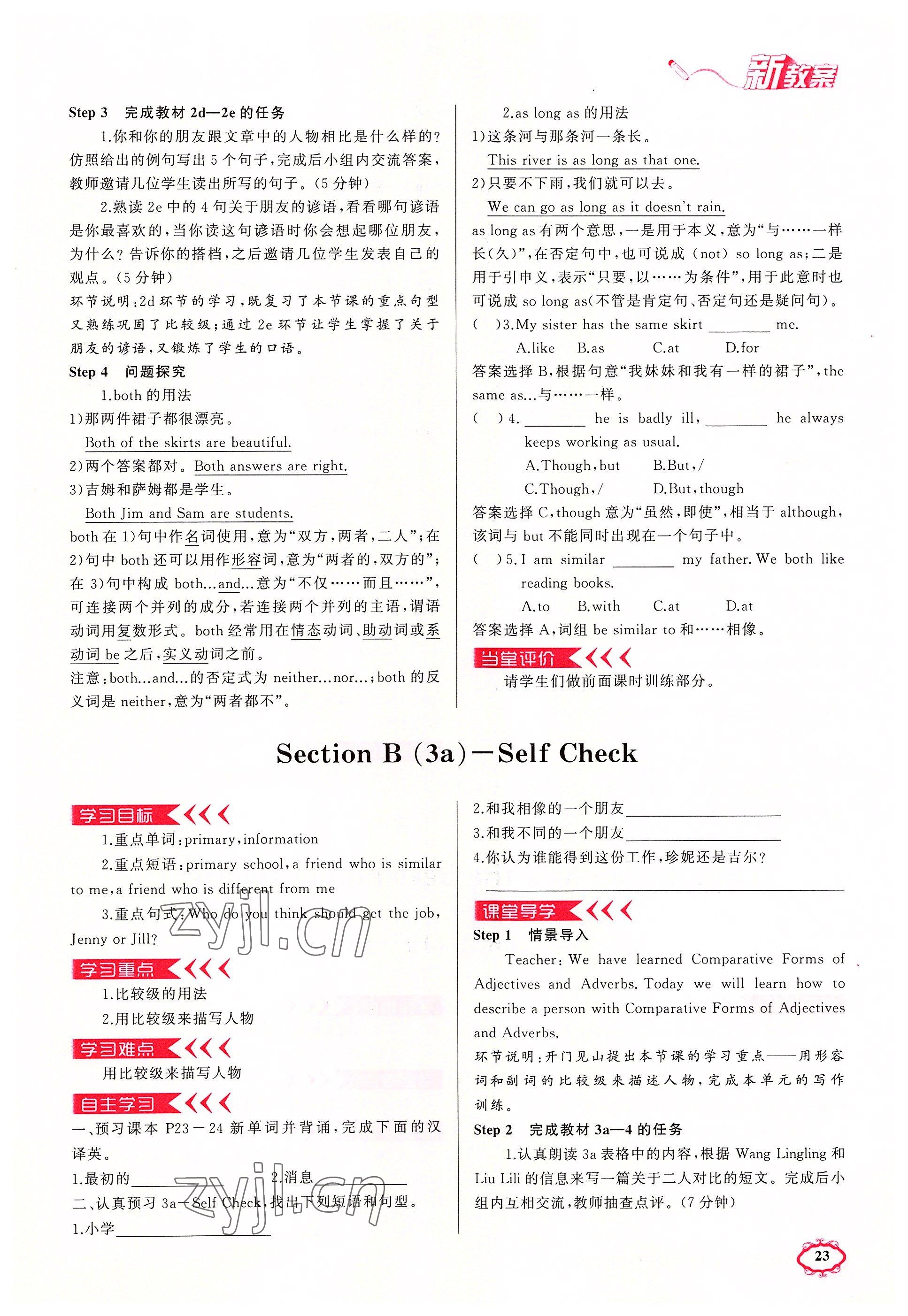 2022年四清導(dǎo)航八年級(jí)英語上冊(cè)人教版河南專版 參考答案第23頁