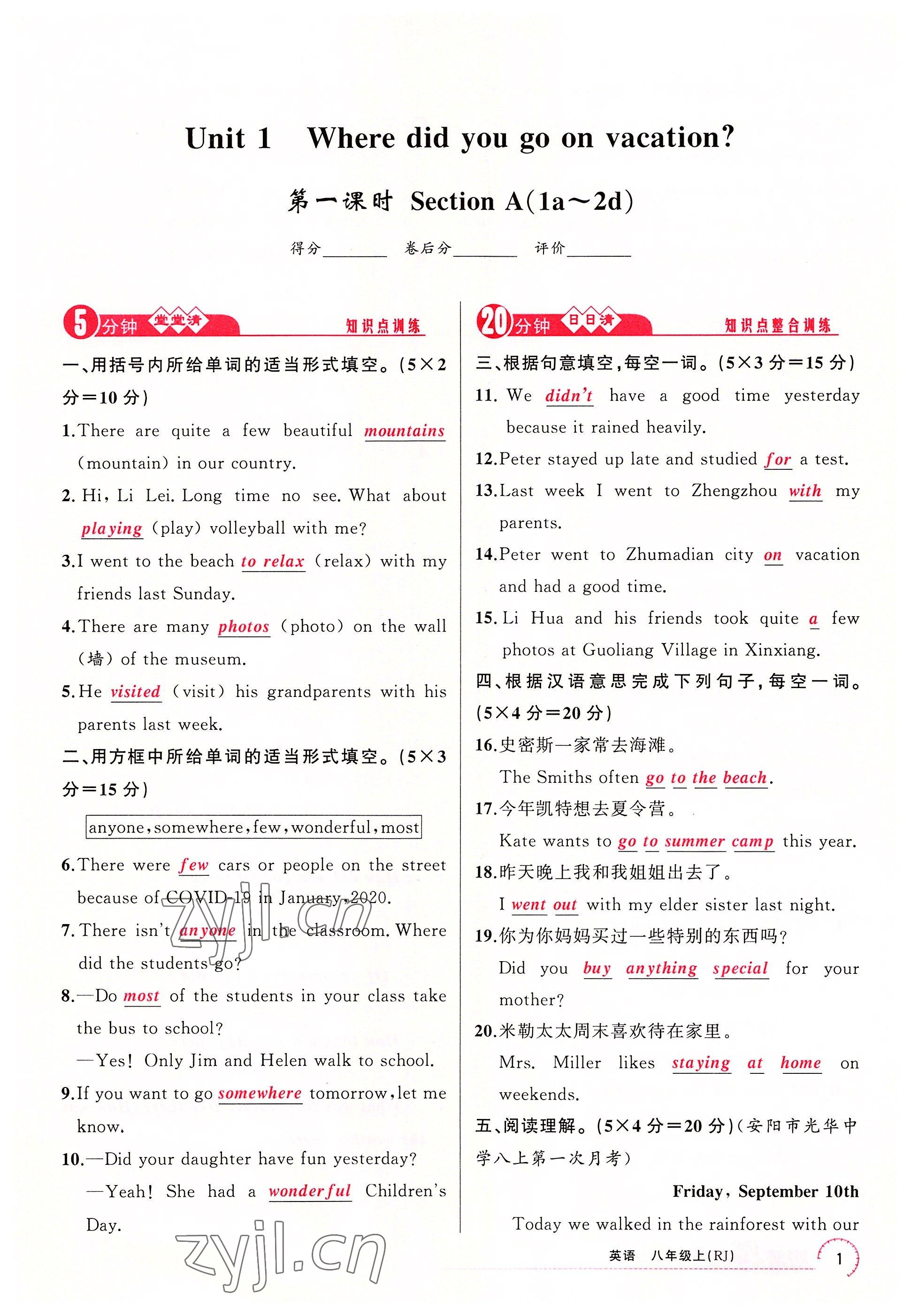 2022年四清導航八年級英語上冊人教版河南專版 參考答案第1頁