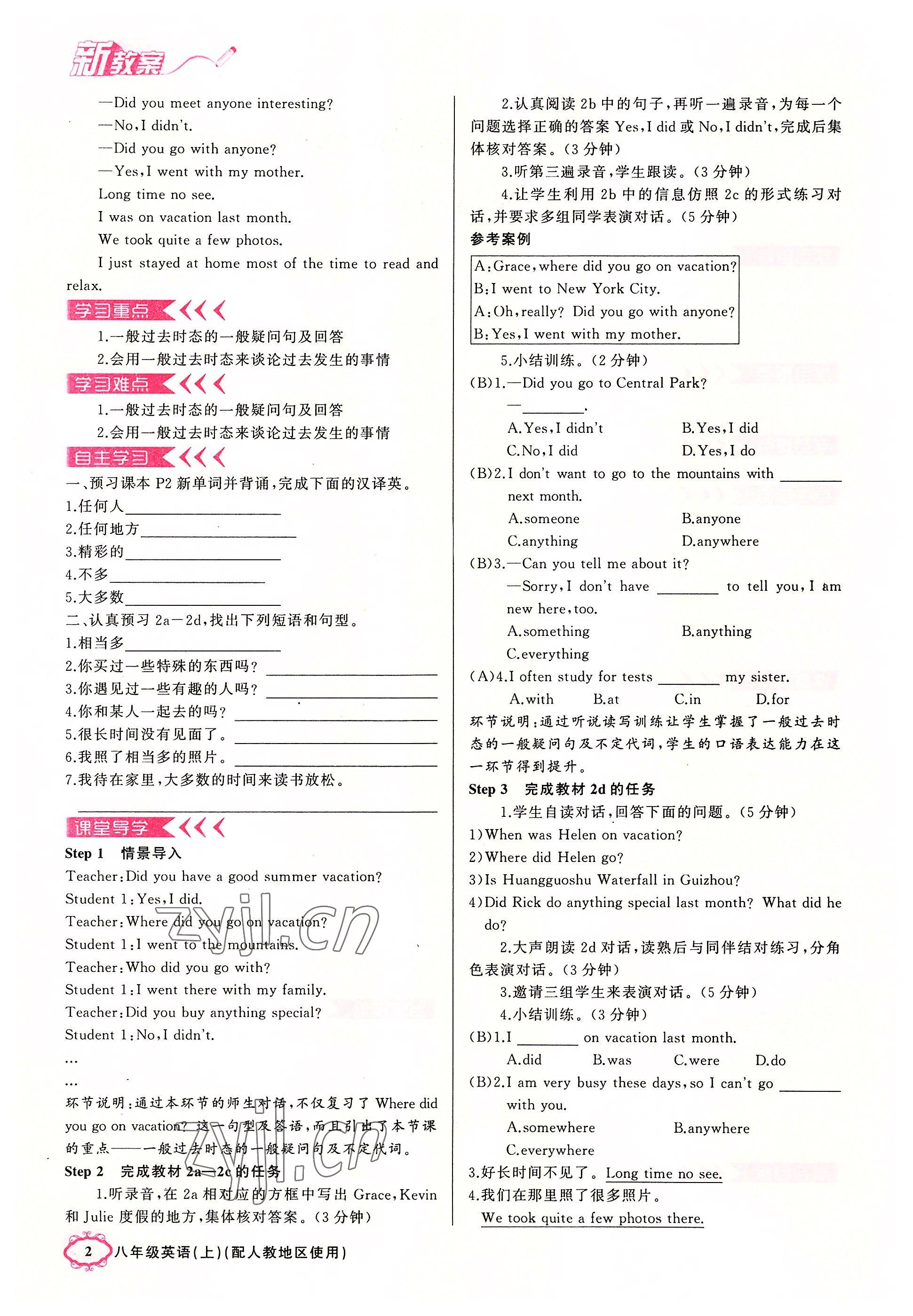 2022年四清導(dǎo)航八年級英語上冊人教版河南專版 參考答案第2頁