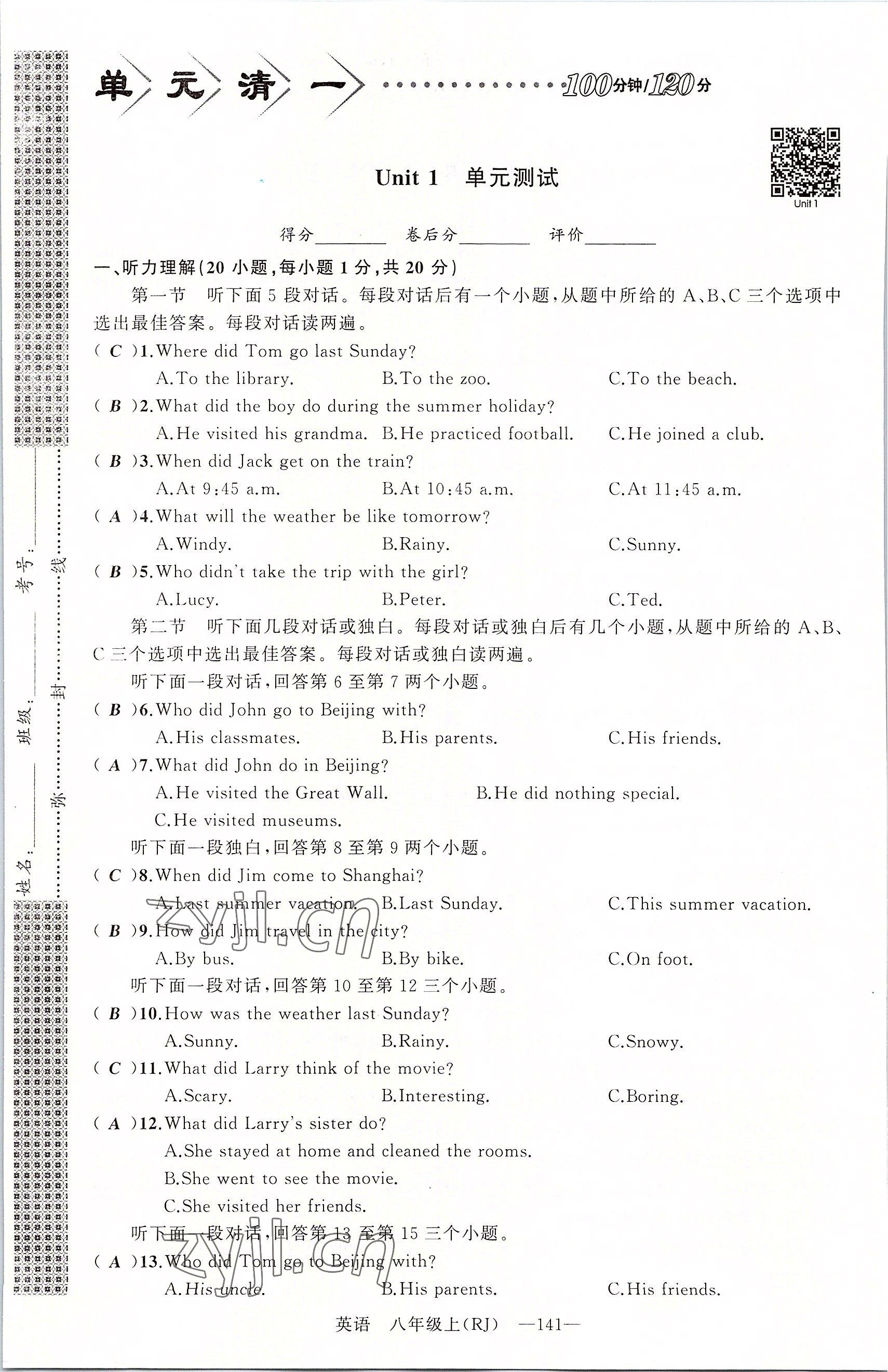 2022年四清導(dǎo)航八年級(jí)英語(yǔ)上冊(cè)人教版河南專版 第1頁(yè)