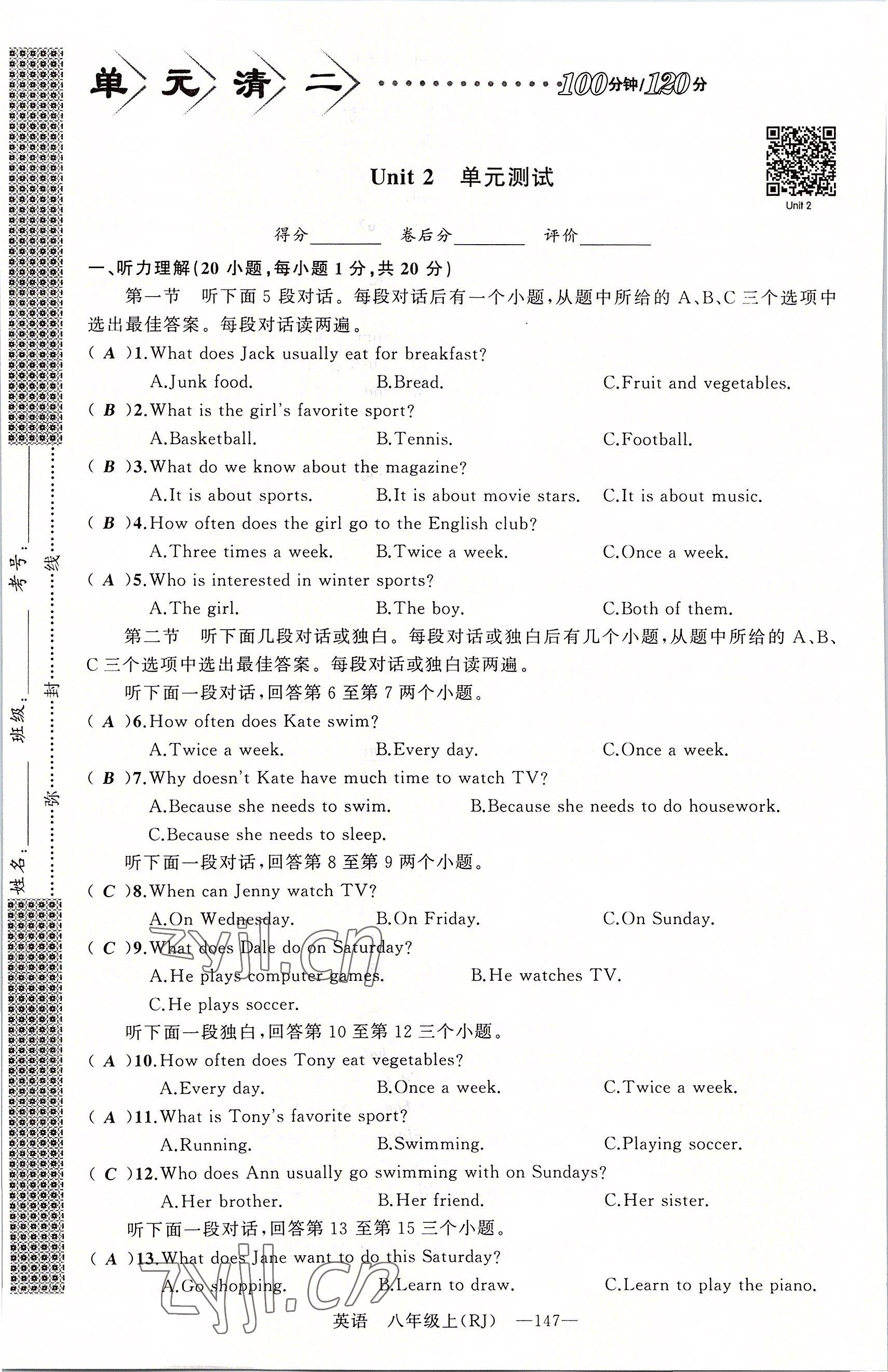 2022年四清導(dǎo)航八年級(jí)英語(yǔ)上冊(cè)人教版河南專版 第7頁(yè)