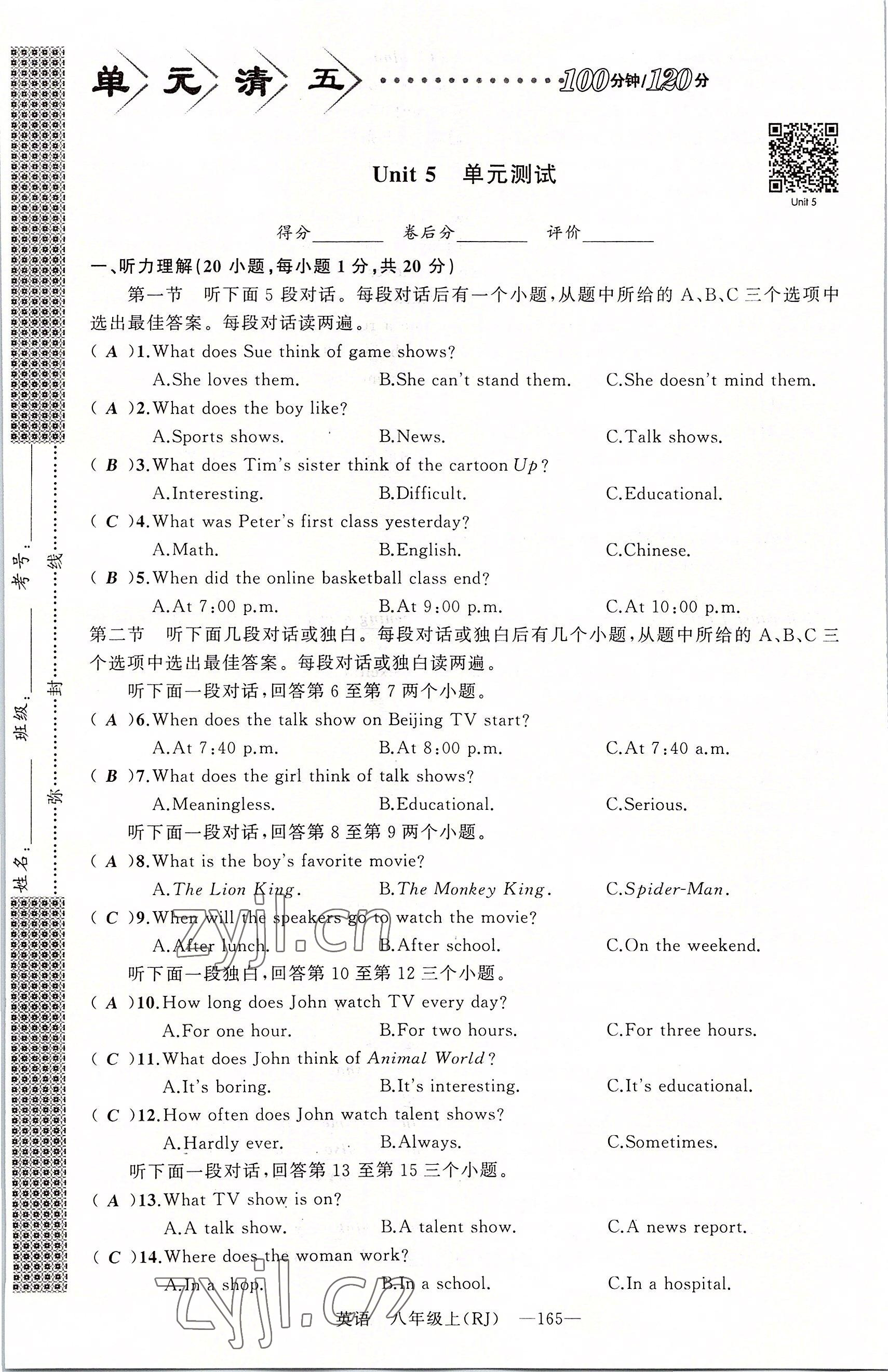 2022年四清導(dǎo)航八年級英語上冊人教版河南專版 第25頁