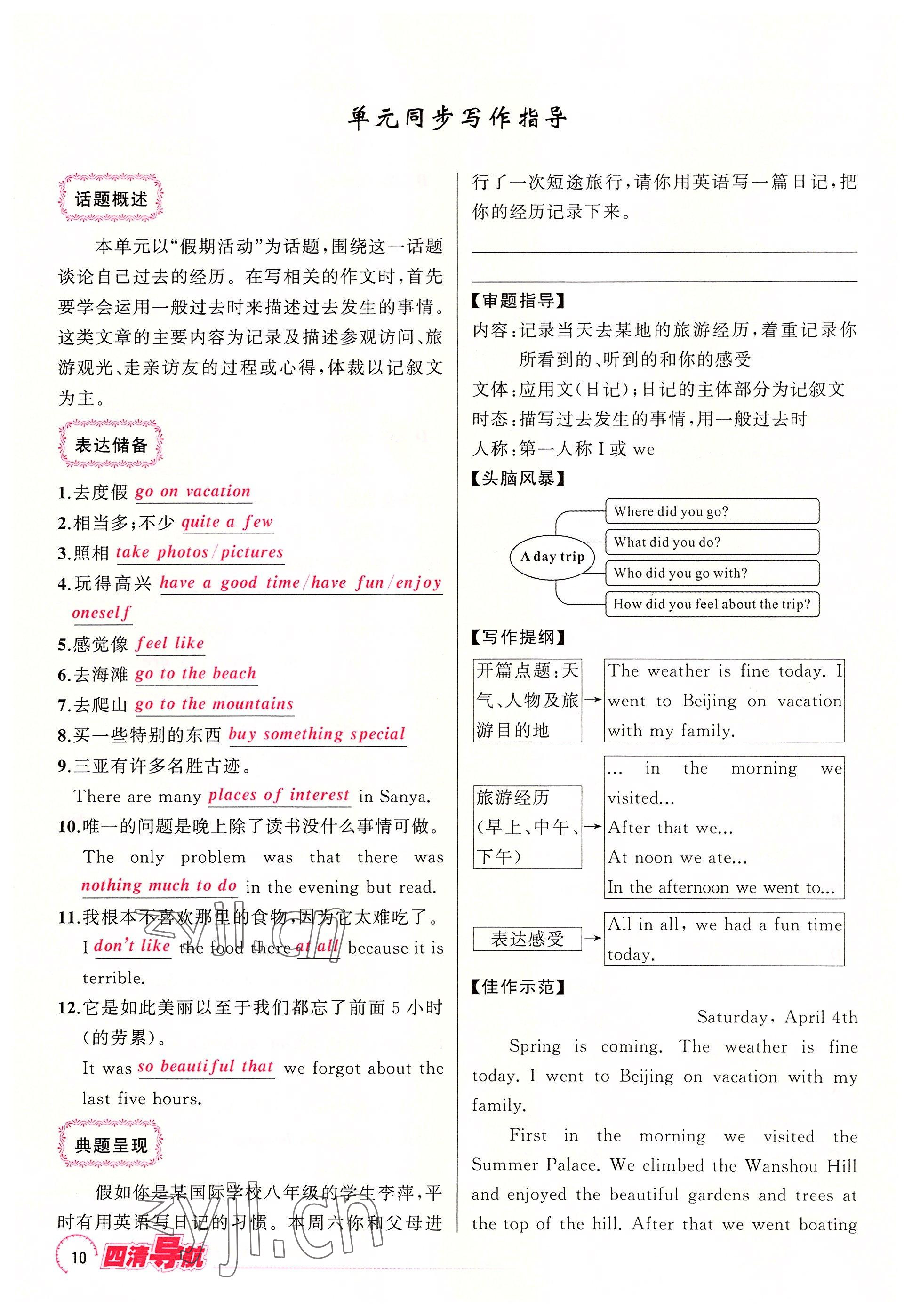 2022年四清導航八年級英語上冊人教版河南專版 參考答案第10頁