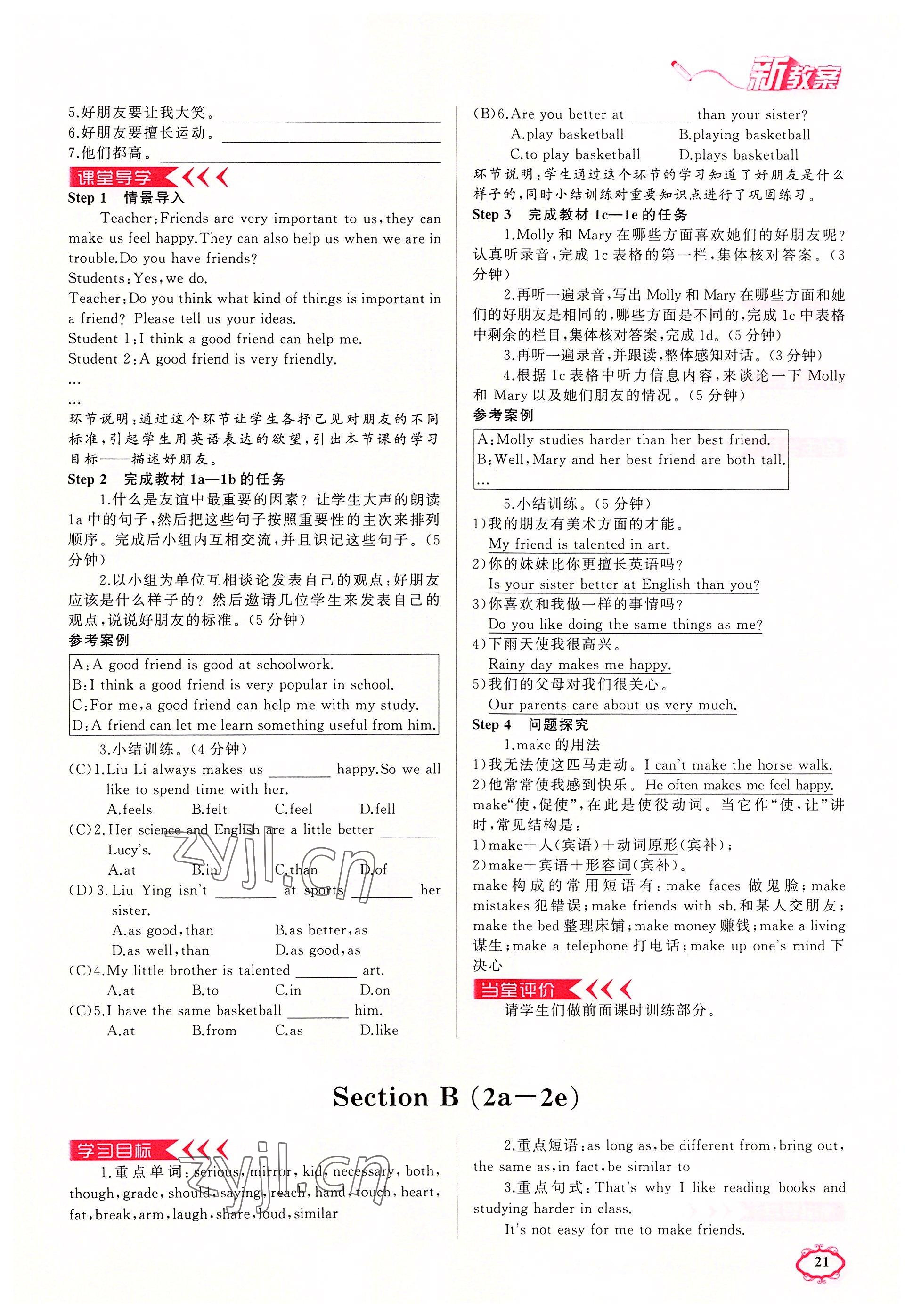 2022年四清導(dǎo)航八年級英語上冊人教版河南專版 參考答案第21頁