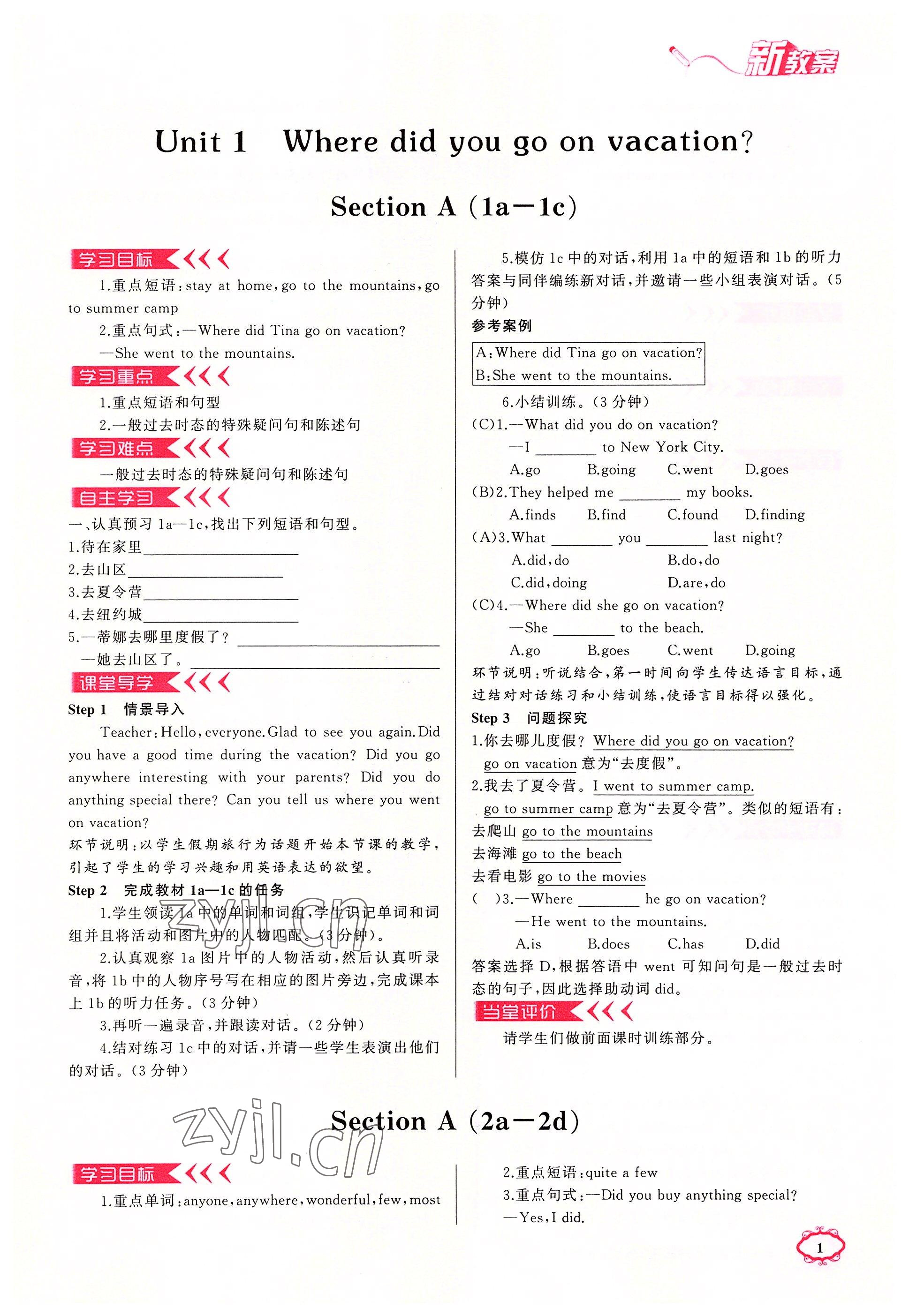 2022年四清導(dǎo)航八年級英語上冊人教版河南專版 參考答案第1頁