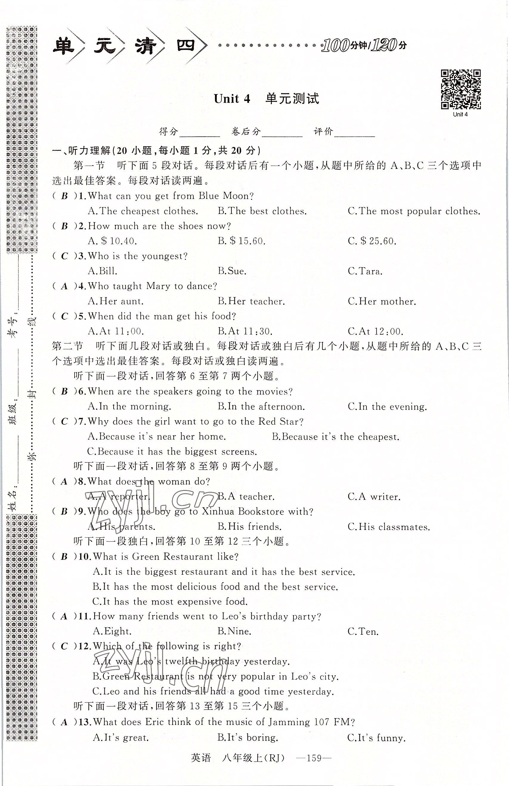 2022年四清導(dǎo)航八年級(jí)英語(yǔ)上冊(cè)人教版河南專版 第19頁(yè)