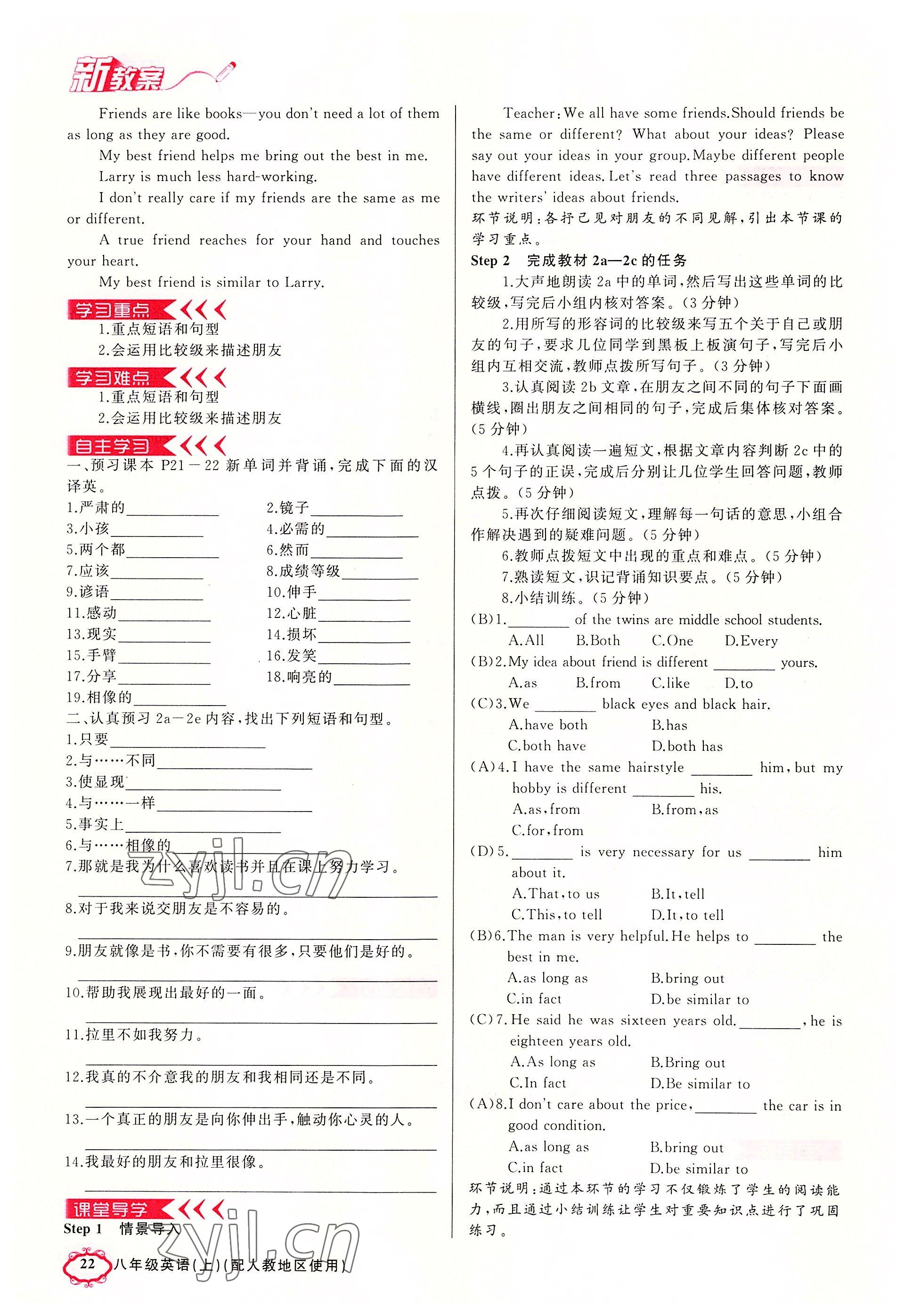 2022年四清導(dǎo)航八年級英語上冊人教版河南專版 參考答案第22頁