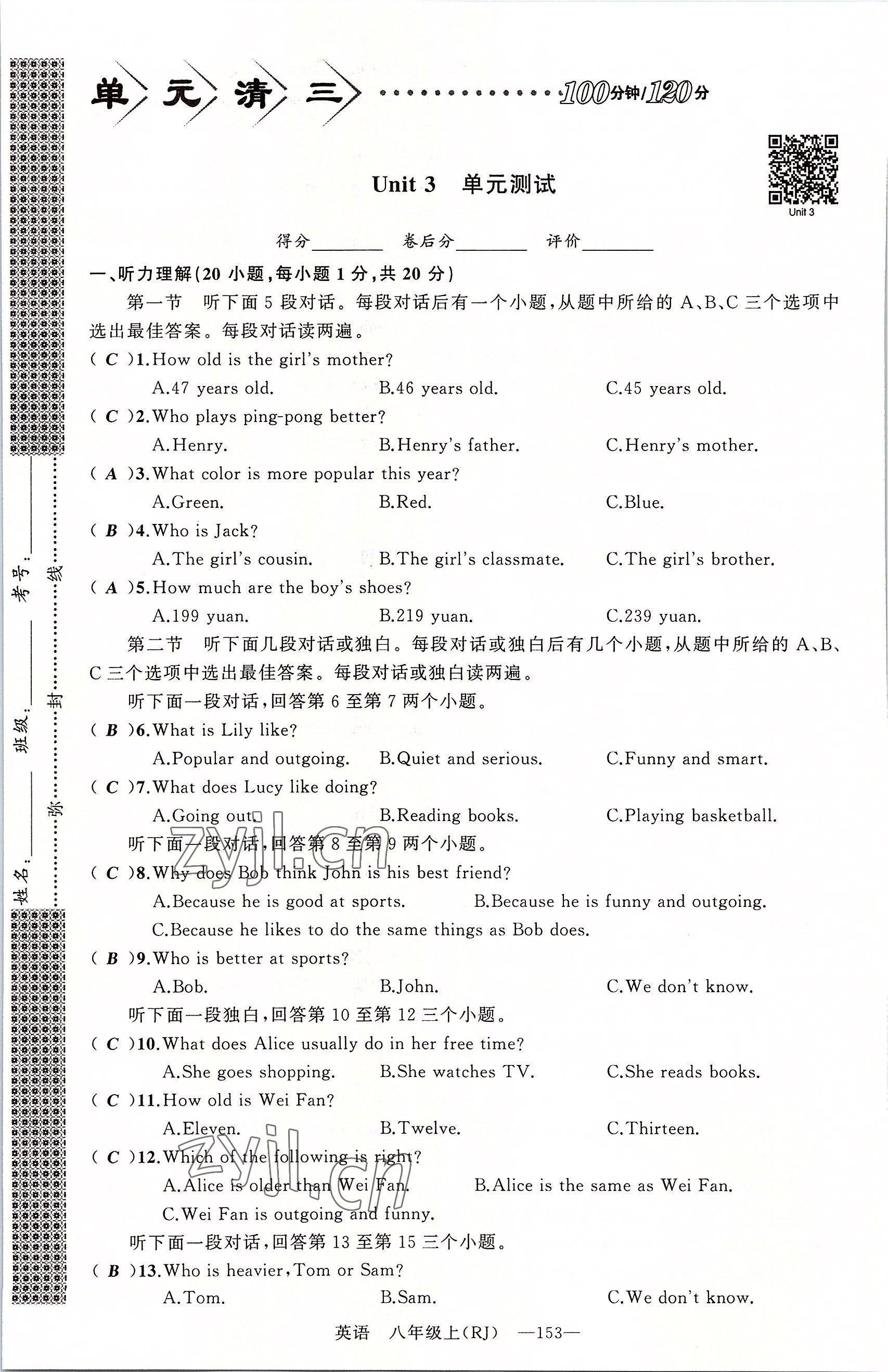 2022年四清導(dǎo)航八年級(jí)英語上冊(cè)人教版河南專版 第13頁