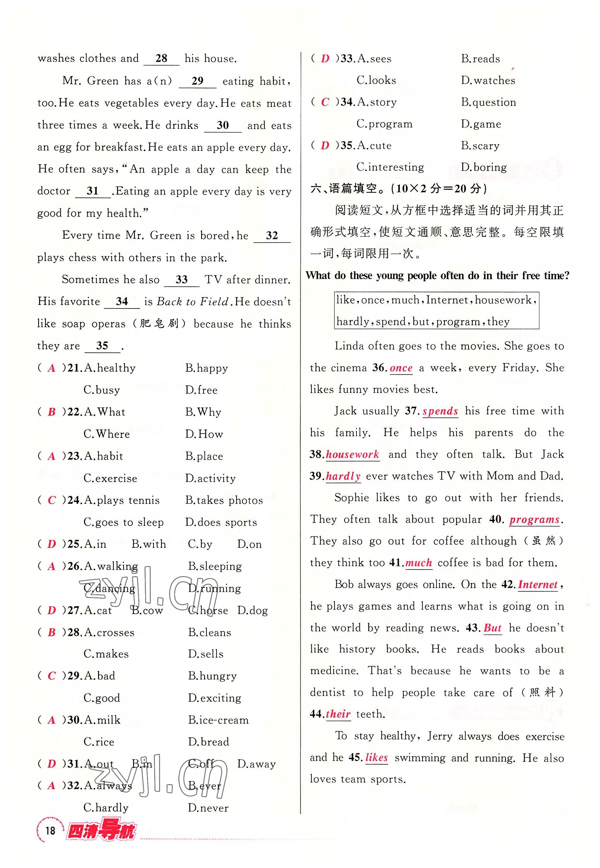 2022年四清導航八年級英語上冊人教版河南專版 參考答案第18頁