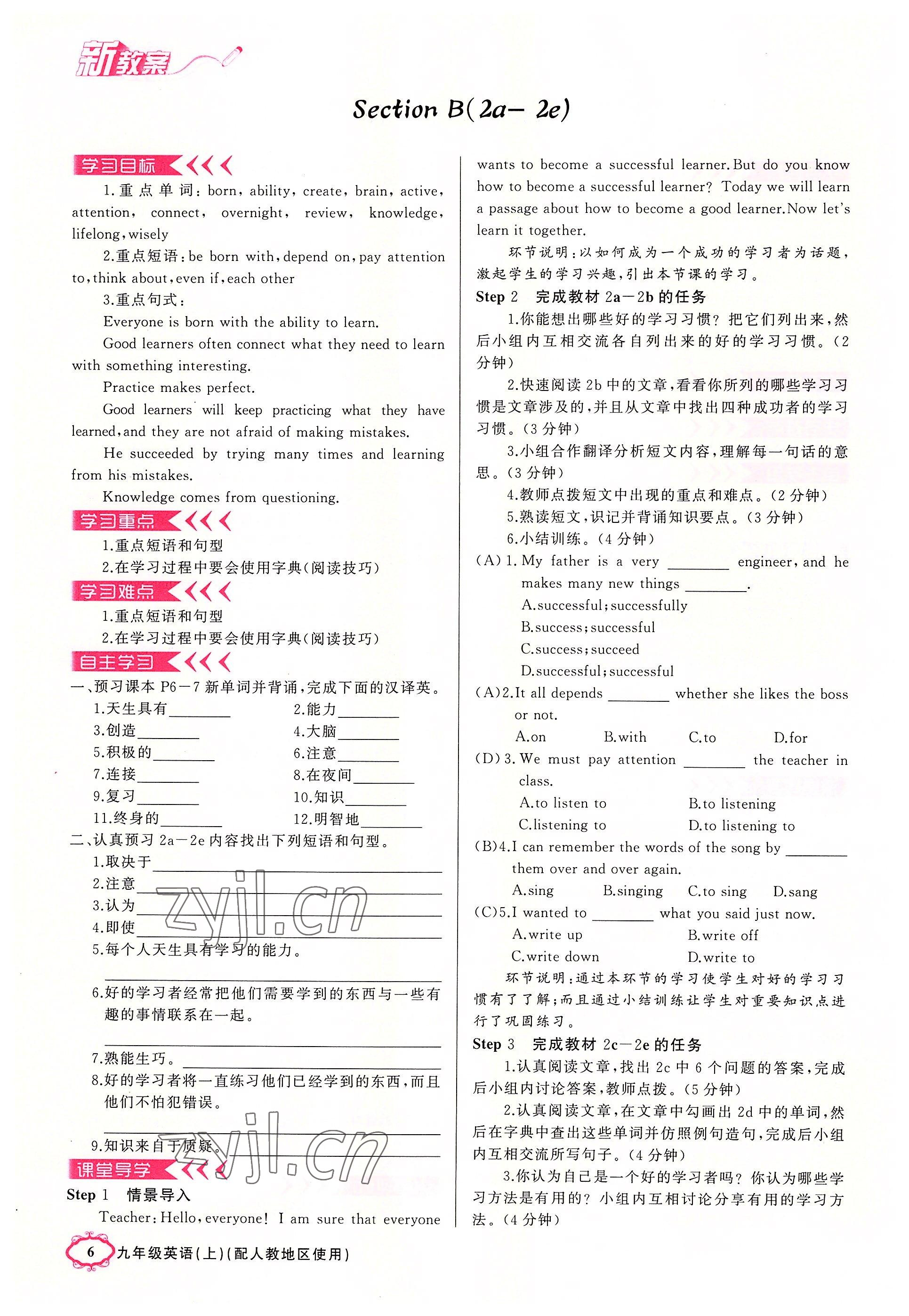 2022年四清導航九年級英語上冊人教版河南專版 參考答案第6頁