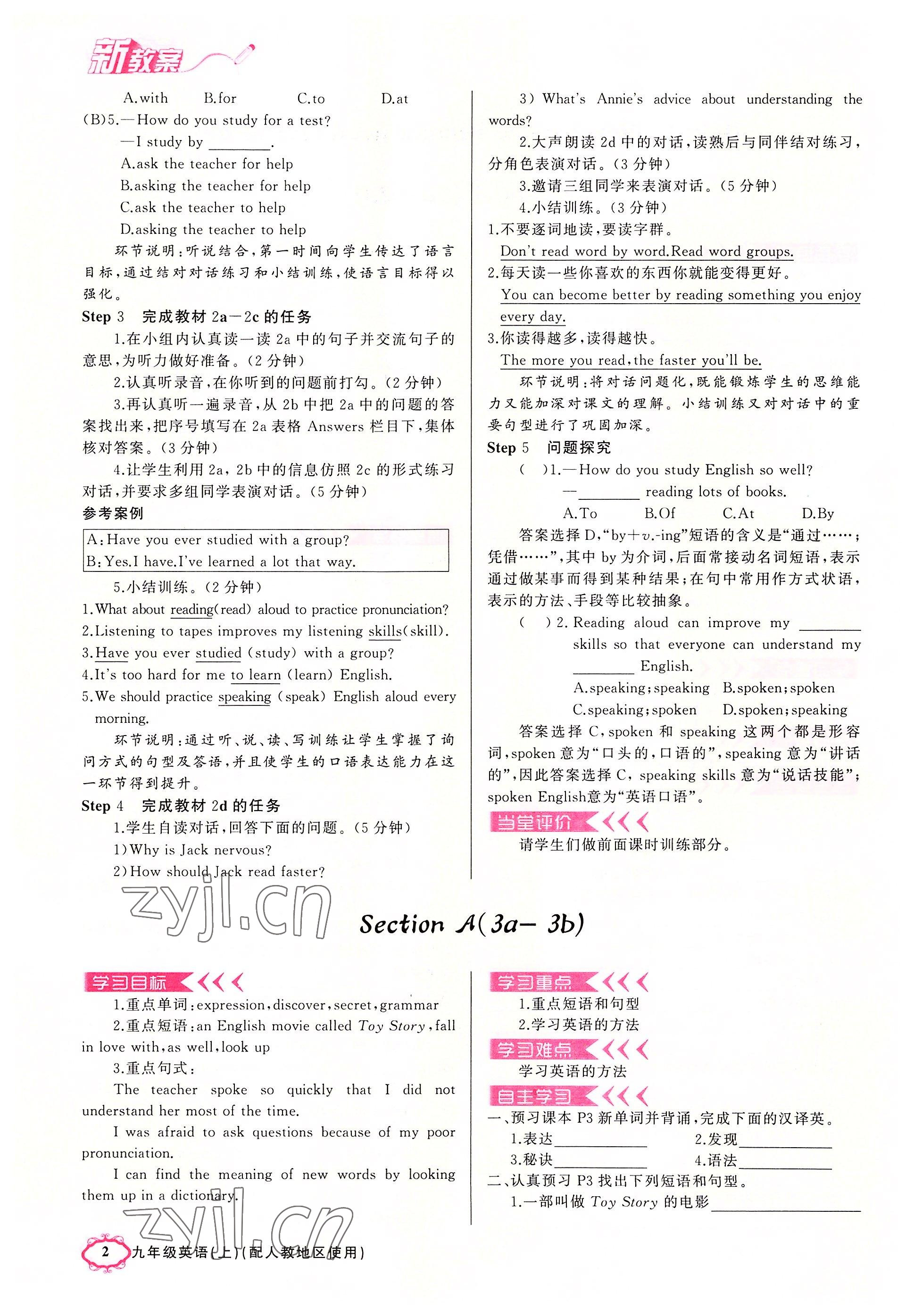 2022年四清導(dǎo)航九年級(jí)英語(yǔ)上冊(cè)人教版河南專(zhuān)版 參考答案第2頁(yè)