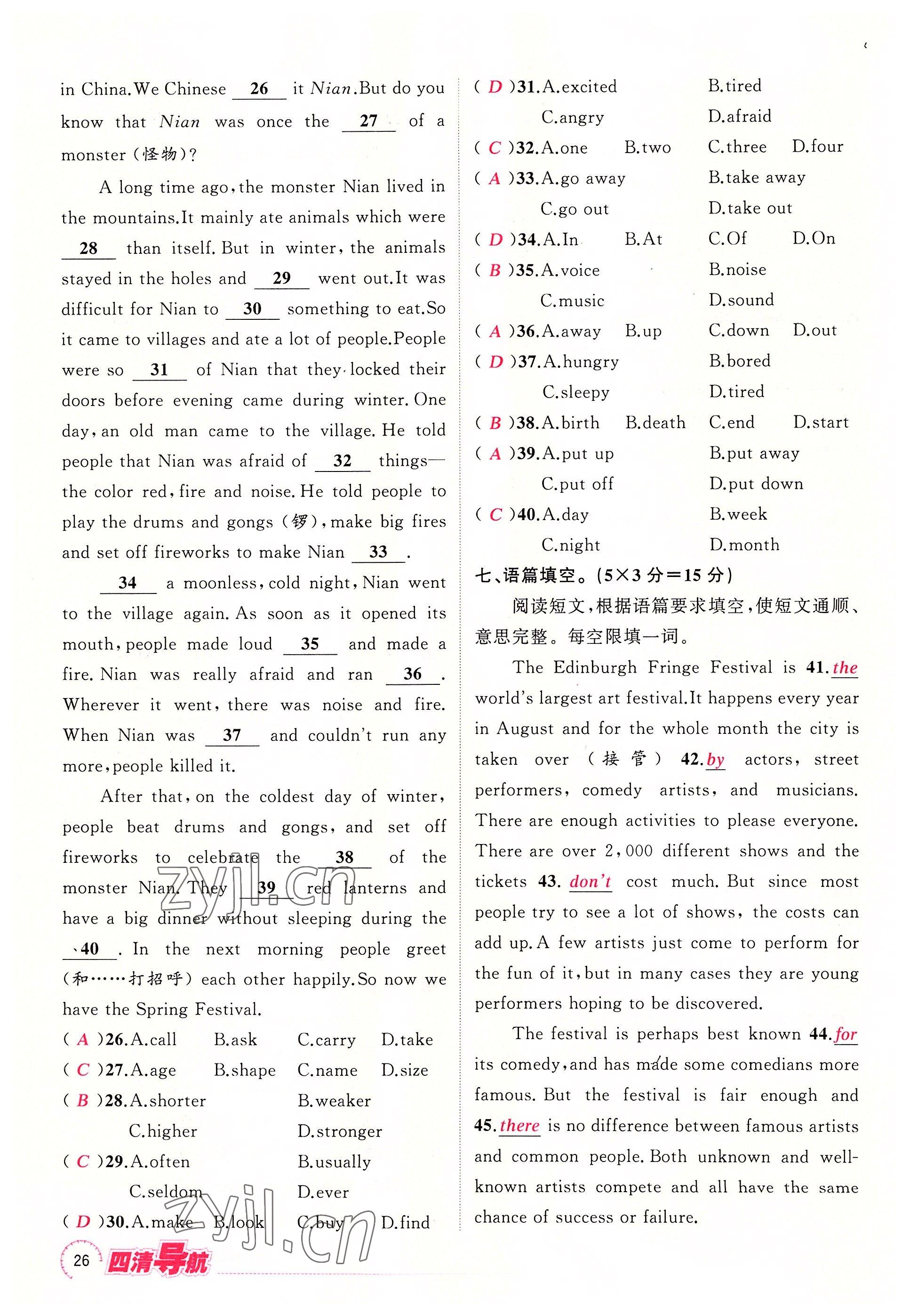 2022年四清導航九年級英語上冊人教版河南專版 參考答案第26頁