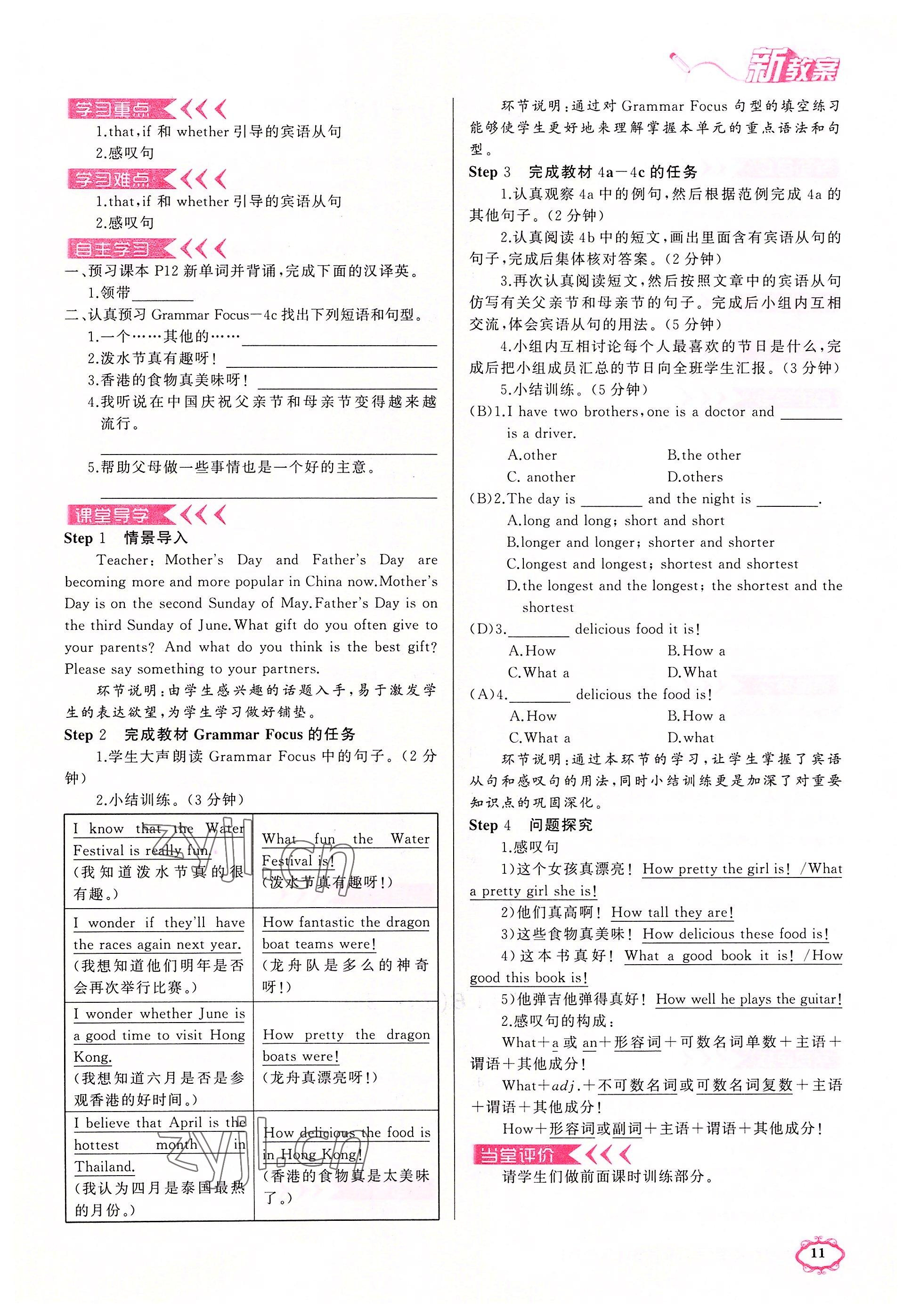 2022年四清導(dǎo)航九年級(jí)英語上冊(cè)人教版河南專版 參考答案第11頁