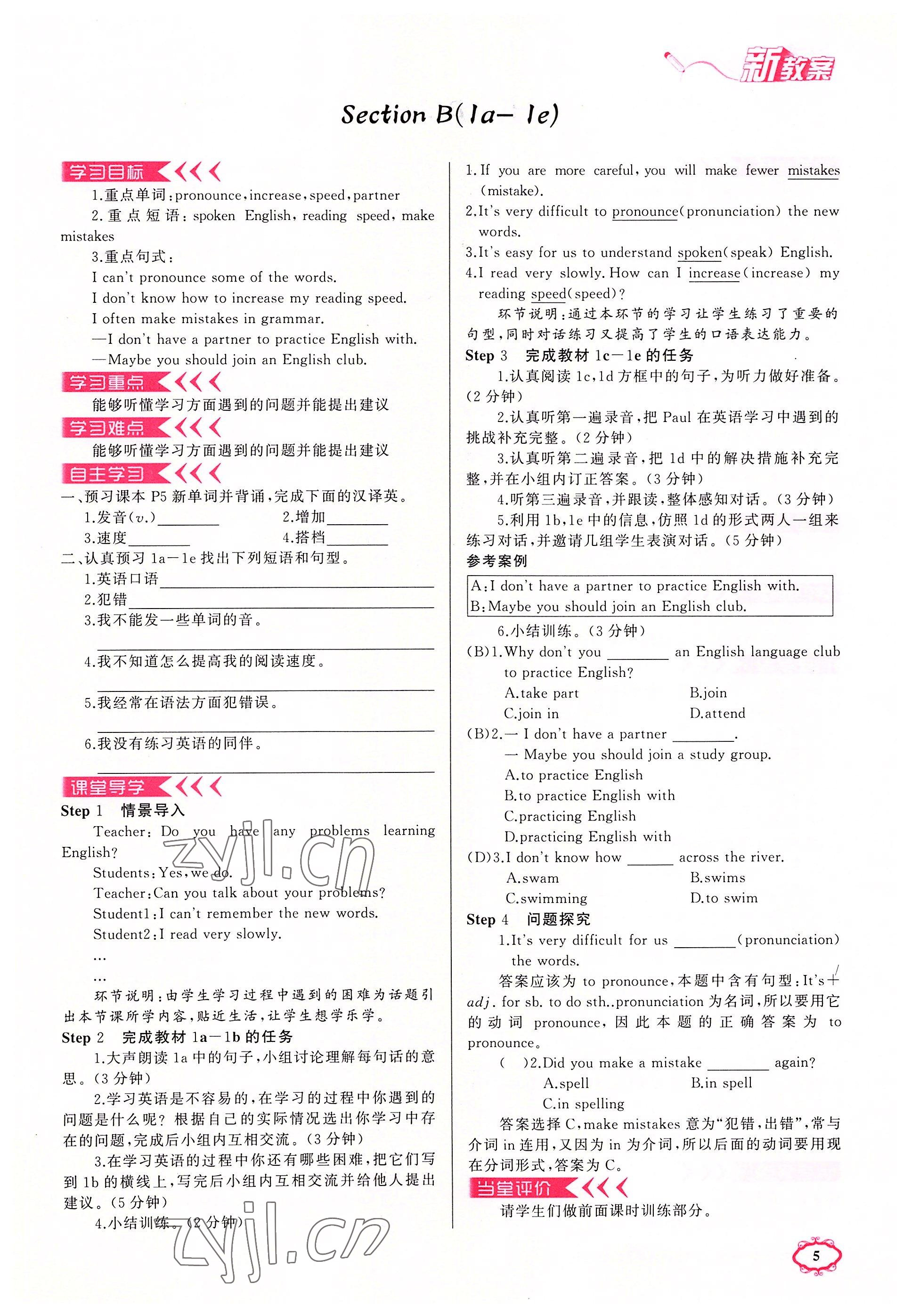 2022年四清導(dǎo)航九年級英語上冊人教版河南專版 參考答案第5頁