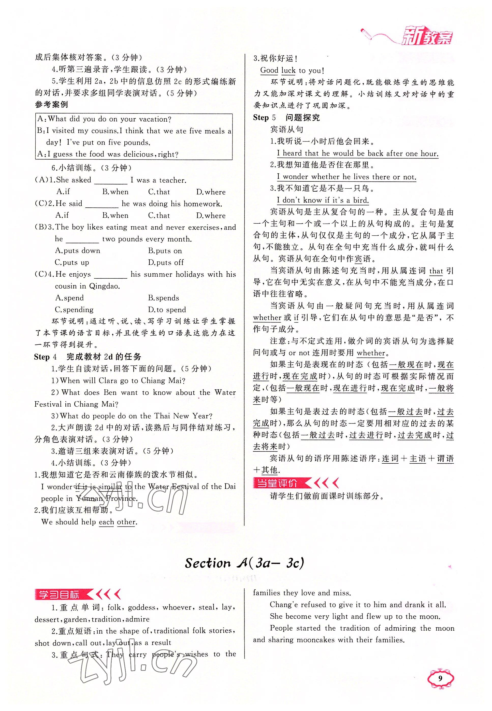 2022年四清導航九年級英語上冊人教版河南專版 參考答案第9頁