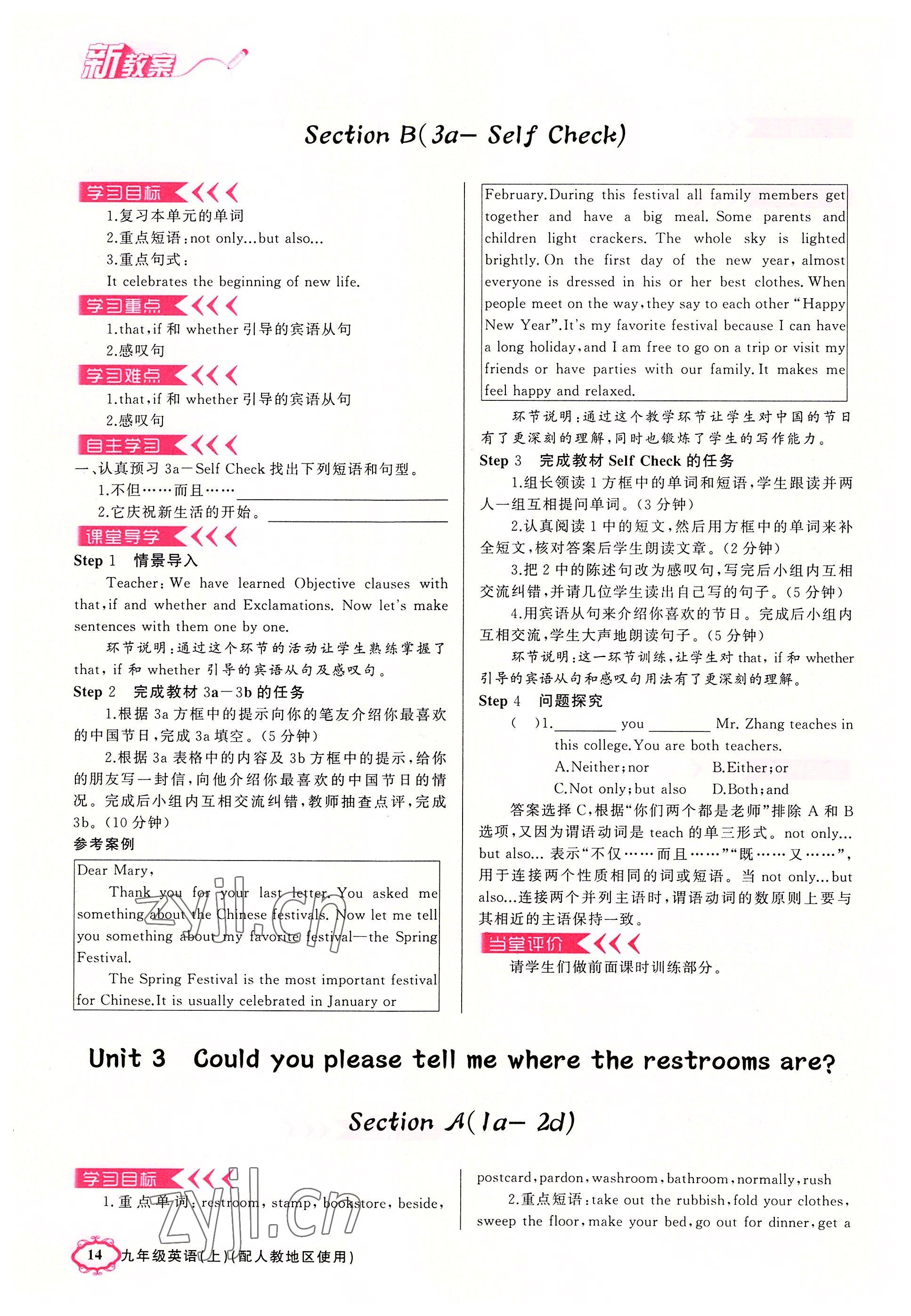 2022年四清導(dǎo)航九年級英語上冊人教版河南專版 參考答案第14頁