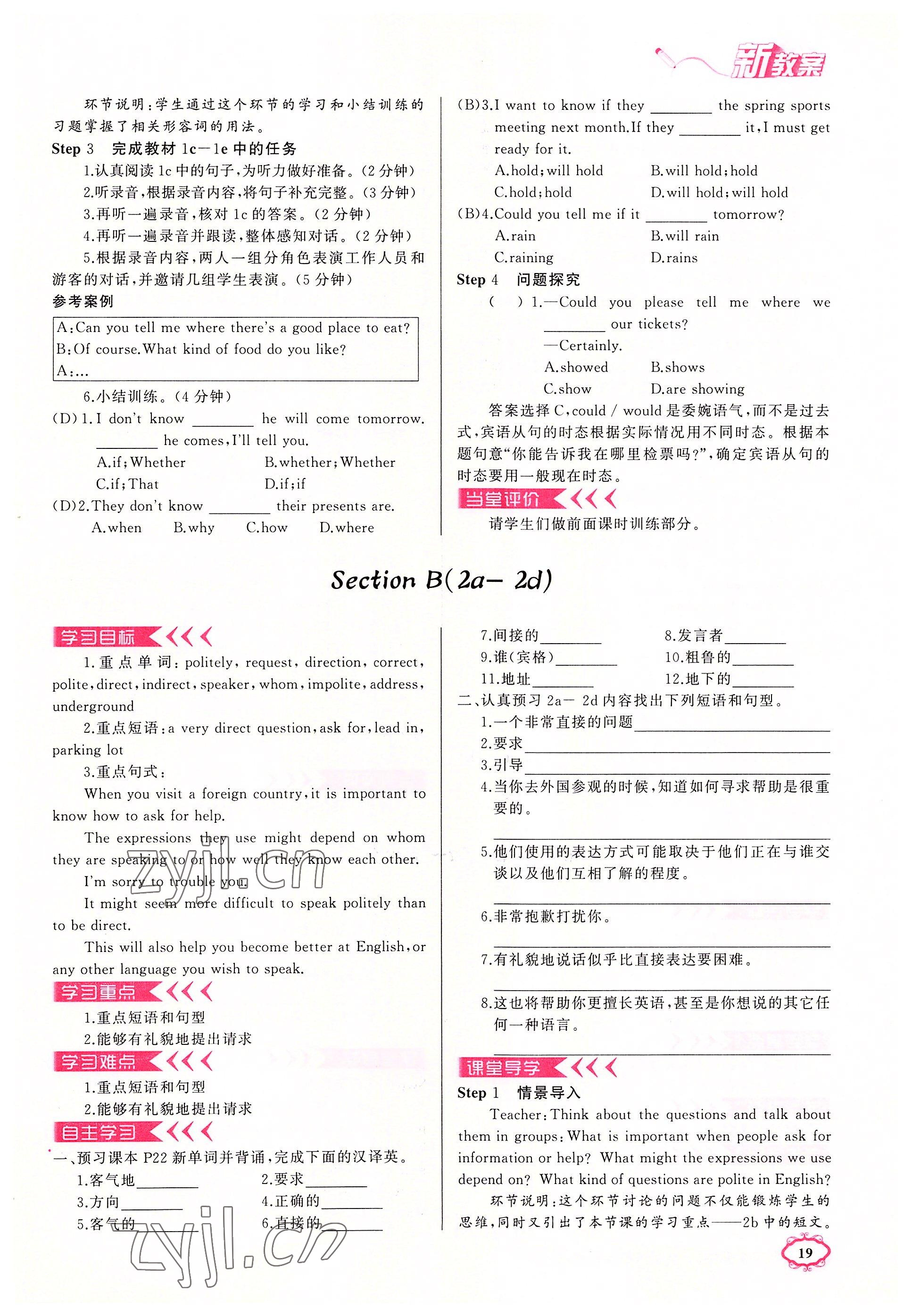 2022年四清導(dǎo)航九年級英語上冊人教版河南專版 參考答案第19頁