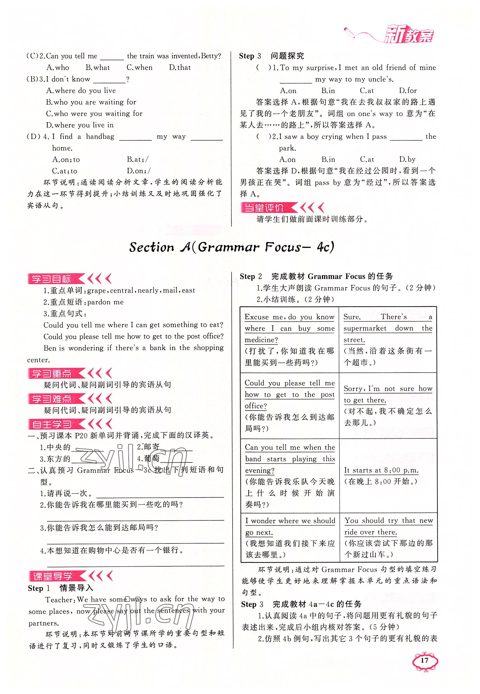 2022年四清導(dǎo)航九年級(jí)英語(yǔ)上冊(cè)人教版河南專版 參考答案第17頁(yè)