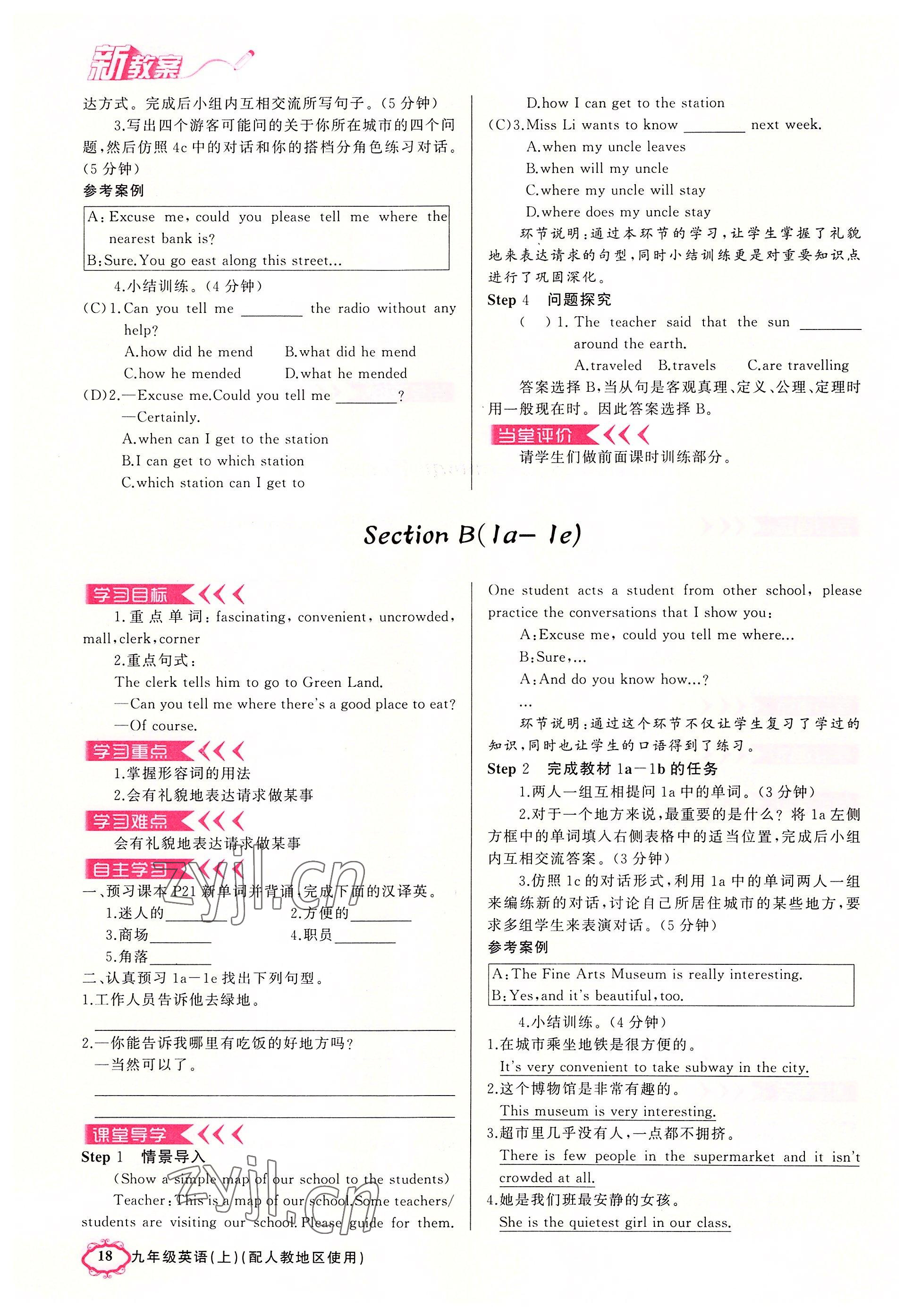 2022年四清導(dǎo)航九年級(jí)英語(yǔ)上冊(cè)人教版河南專版 參考答案第18頁(yè)