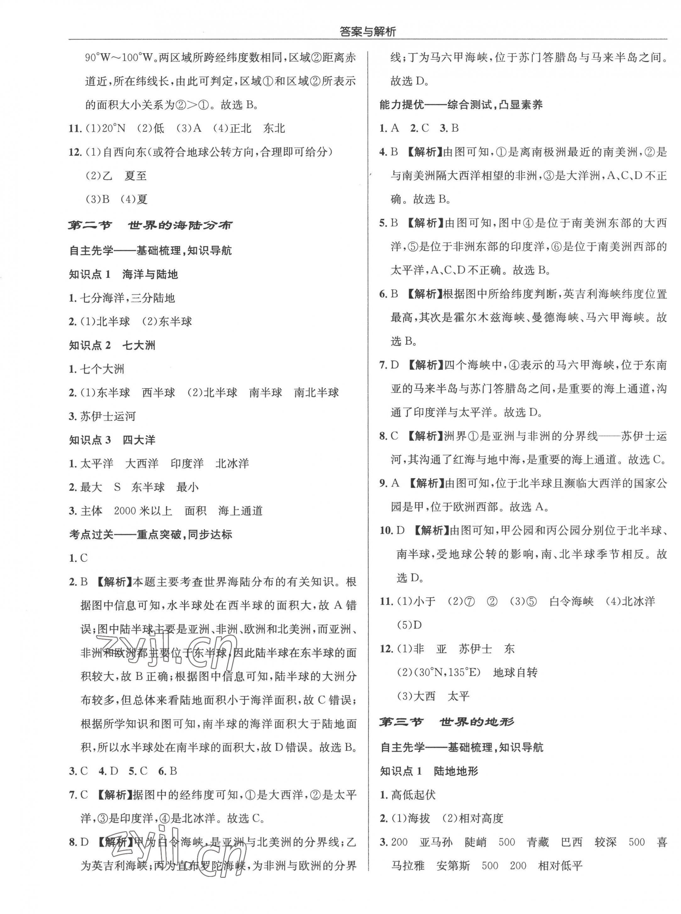 2022年啟東中學作業(yè)本七年級地理上冊湘教版 參考答案第5頁