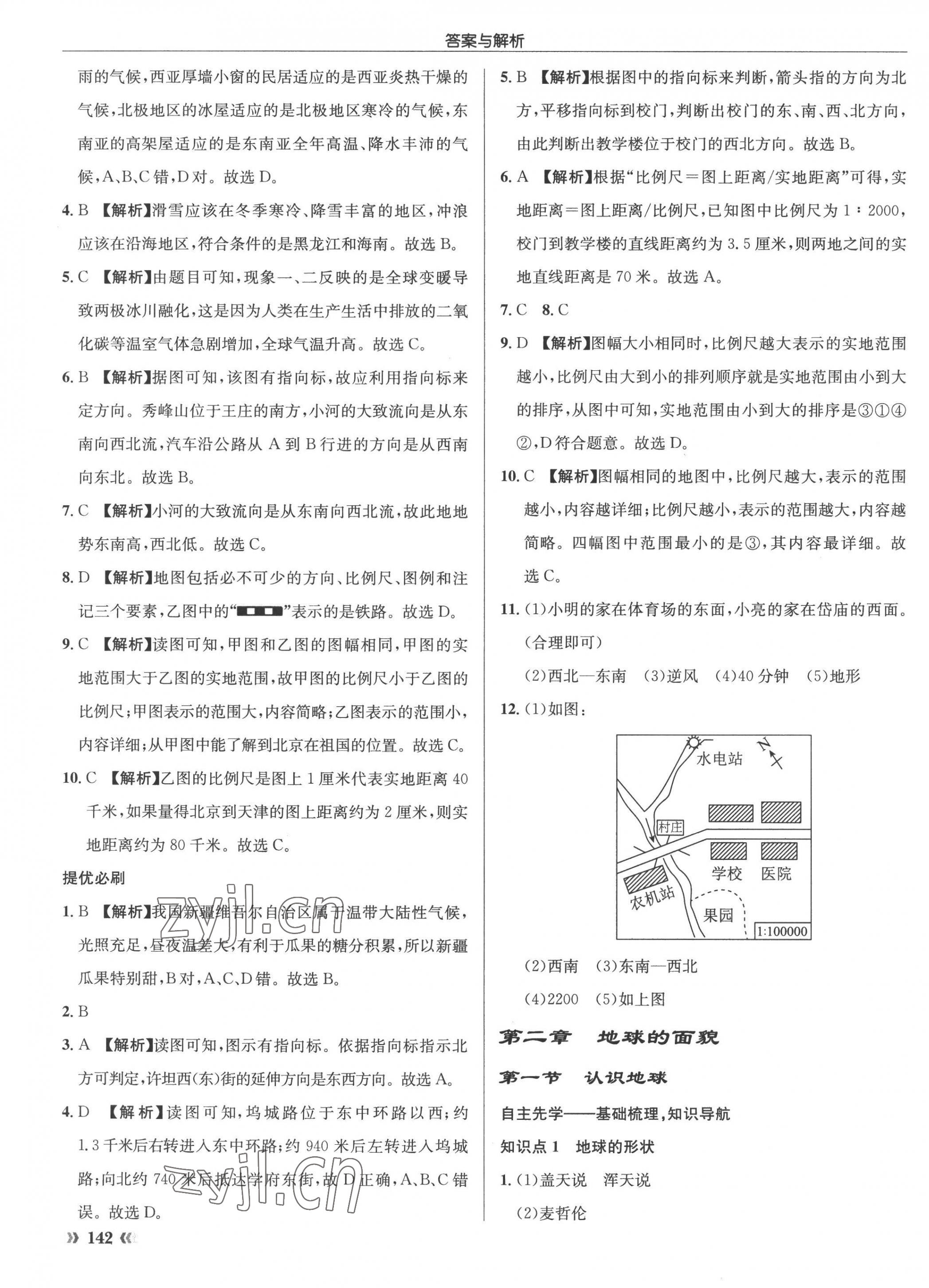 2022年啟東中學(xué)作業(yè)本七年級(jí)地理上冊(cè)湘教版 參考答案第3頁(yè)