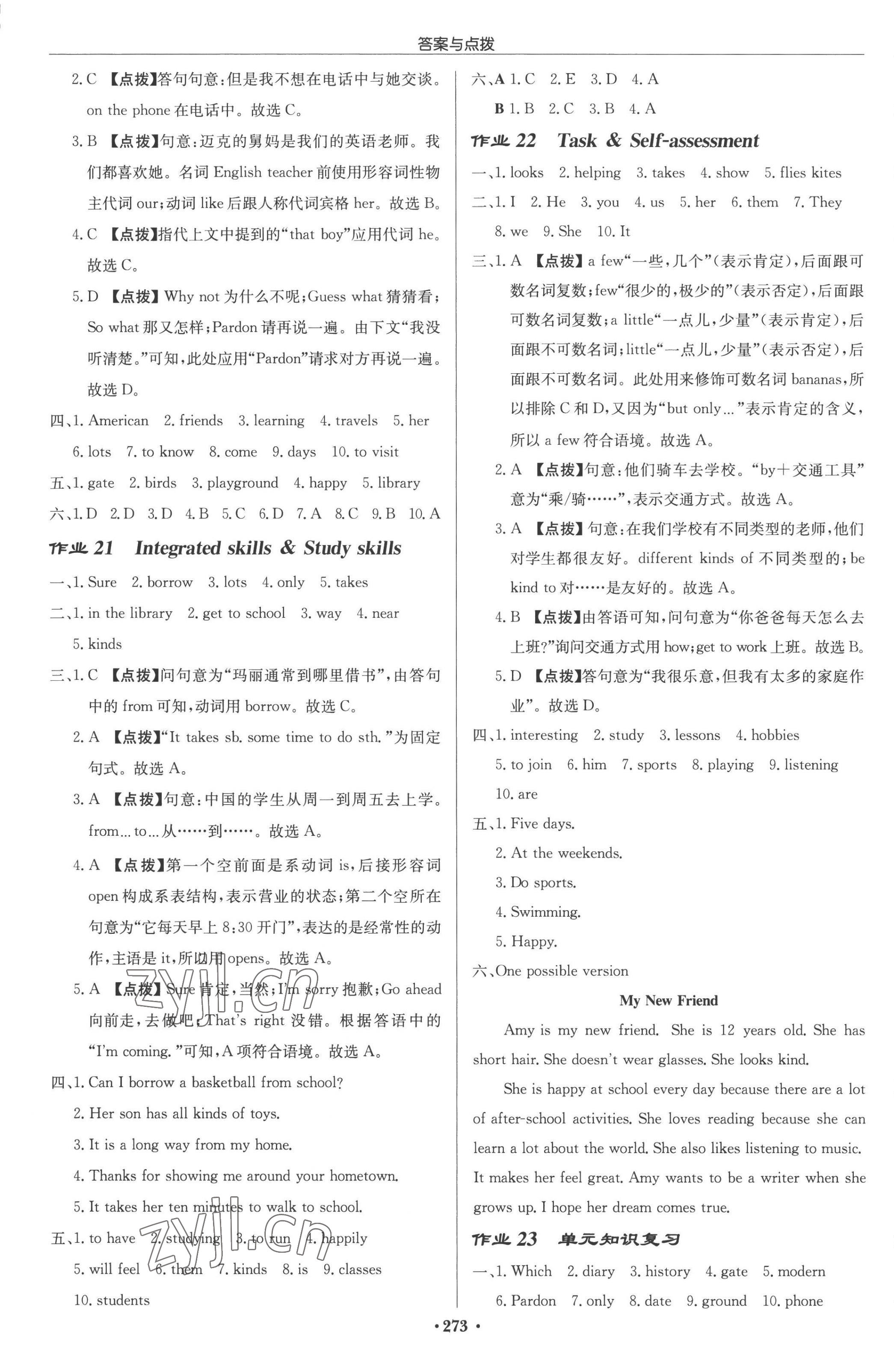 2022年啟東中學(xué)作業(yè)本七年級(jí)英語(yǔ)上冊(cè)譯林版徐州專版 參考答案第9頁(yè)