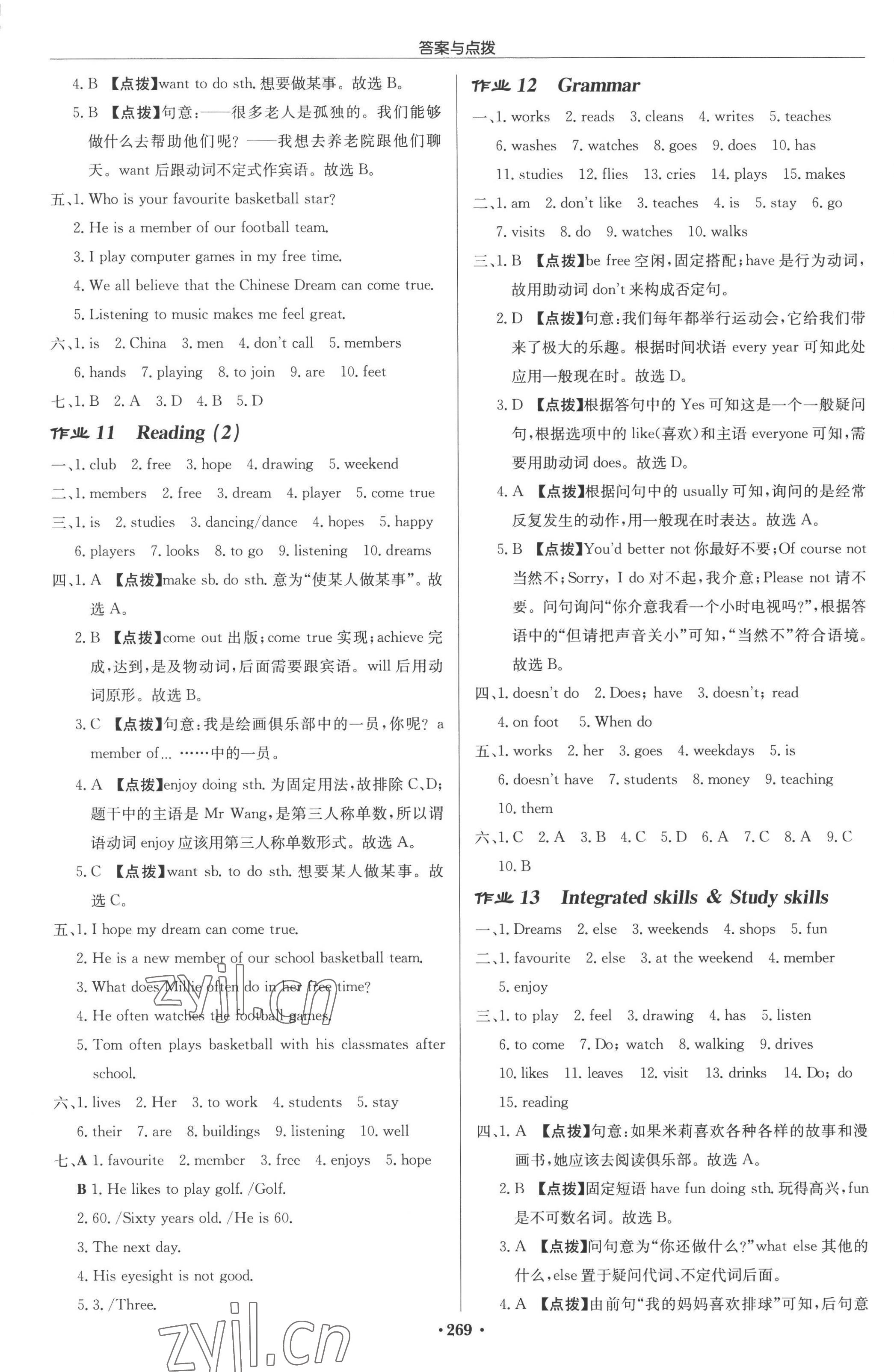 2022年啟東中學(xué)作業(yè)本七年級英語上冊譯林版徐州專版 參考答案第5頁