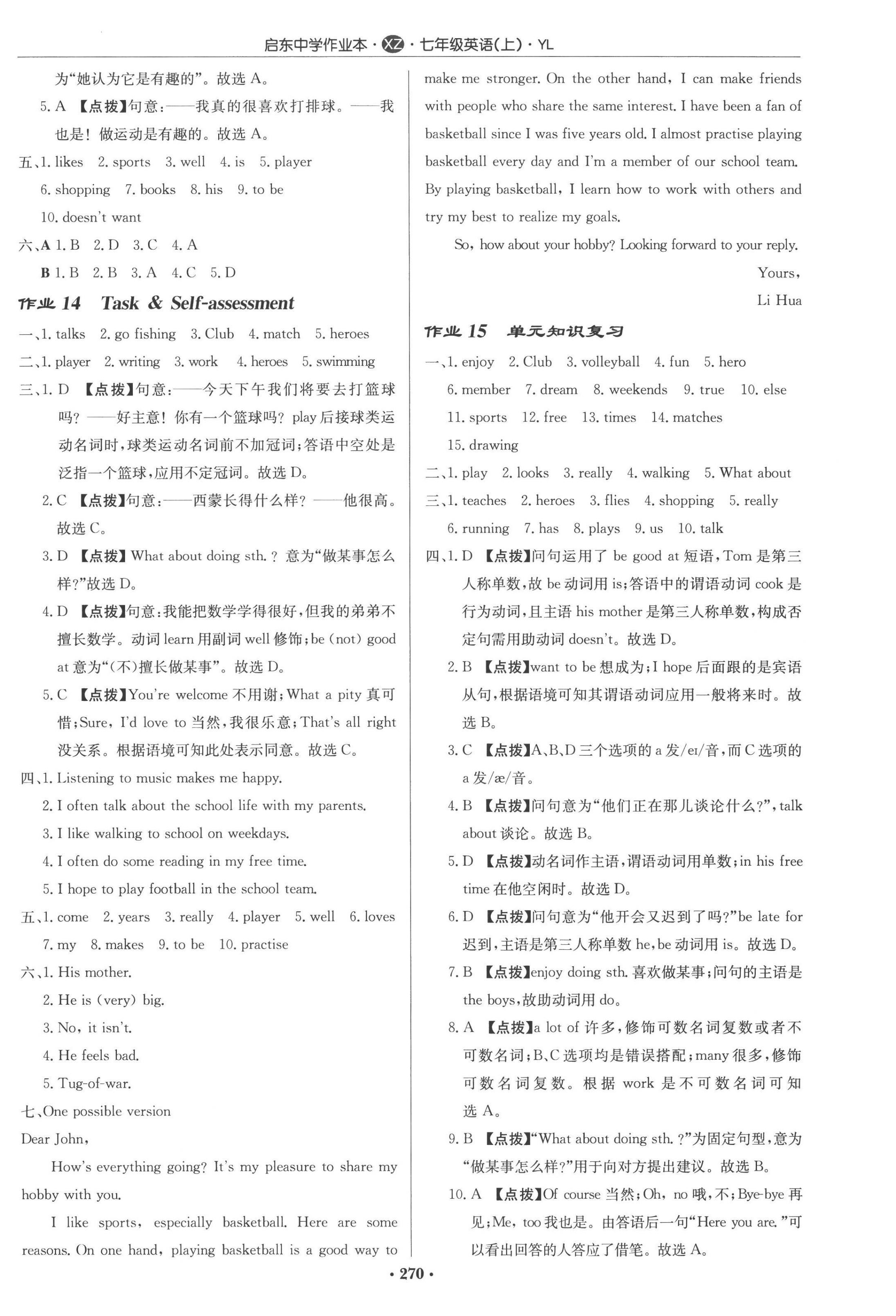 2022年啟東中學(xué)作業(yè)本七年級英語上冊譯林版徐州專版 參考答案第6頁