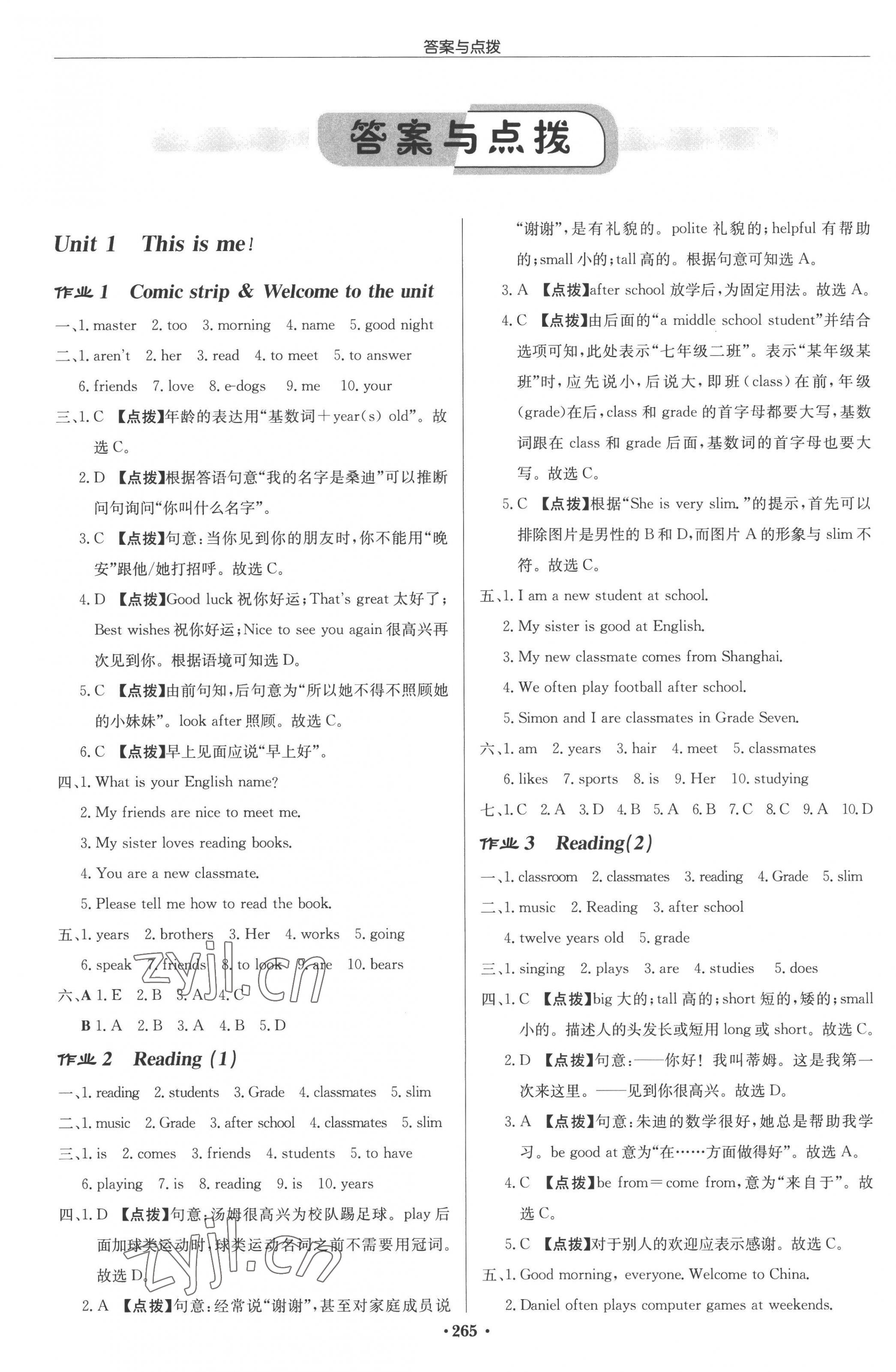 2022年啟東中學作業(yè)本七年級英語上冊譯林版徐州專版 參考答案第1頁