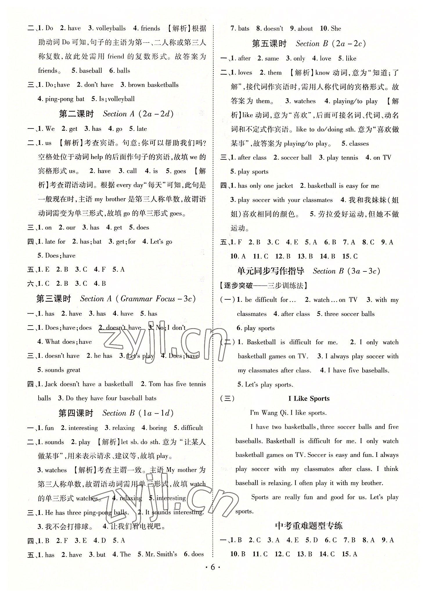 2022年名師測控七年級英語上冊人教版遵義專版 參考答案第6頁