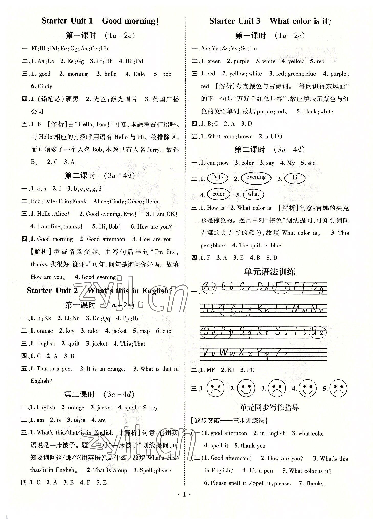 2022年名師測(cè)控七年級(jí)英語上冊(cè)人教版遵義專版 參考答案第1頁