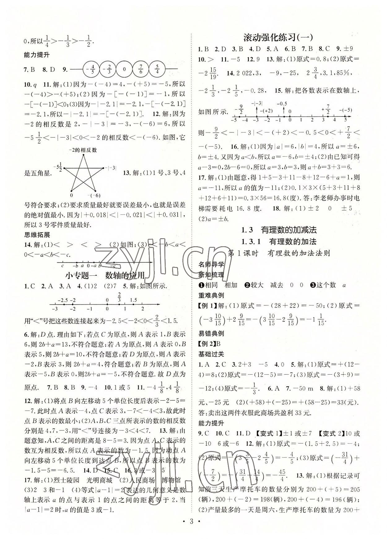 2022年名师测控七年级数学上册人教版遵义专版 参考答案第3页