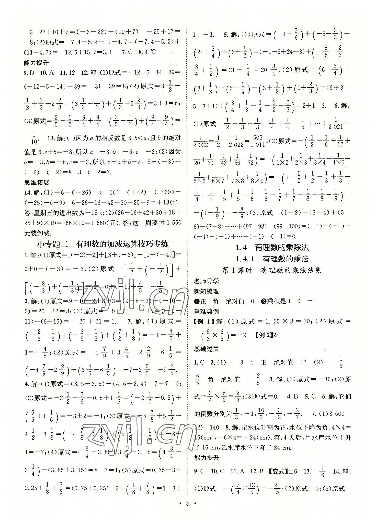 2022年名師測(cè)控七年級(jí)數(shù)學(xué)上冊(cè)人教版遵義專版 參考答案第5頁(yè)