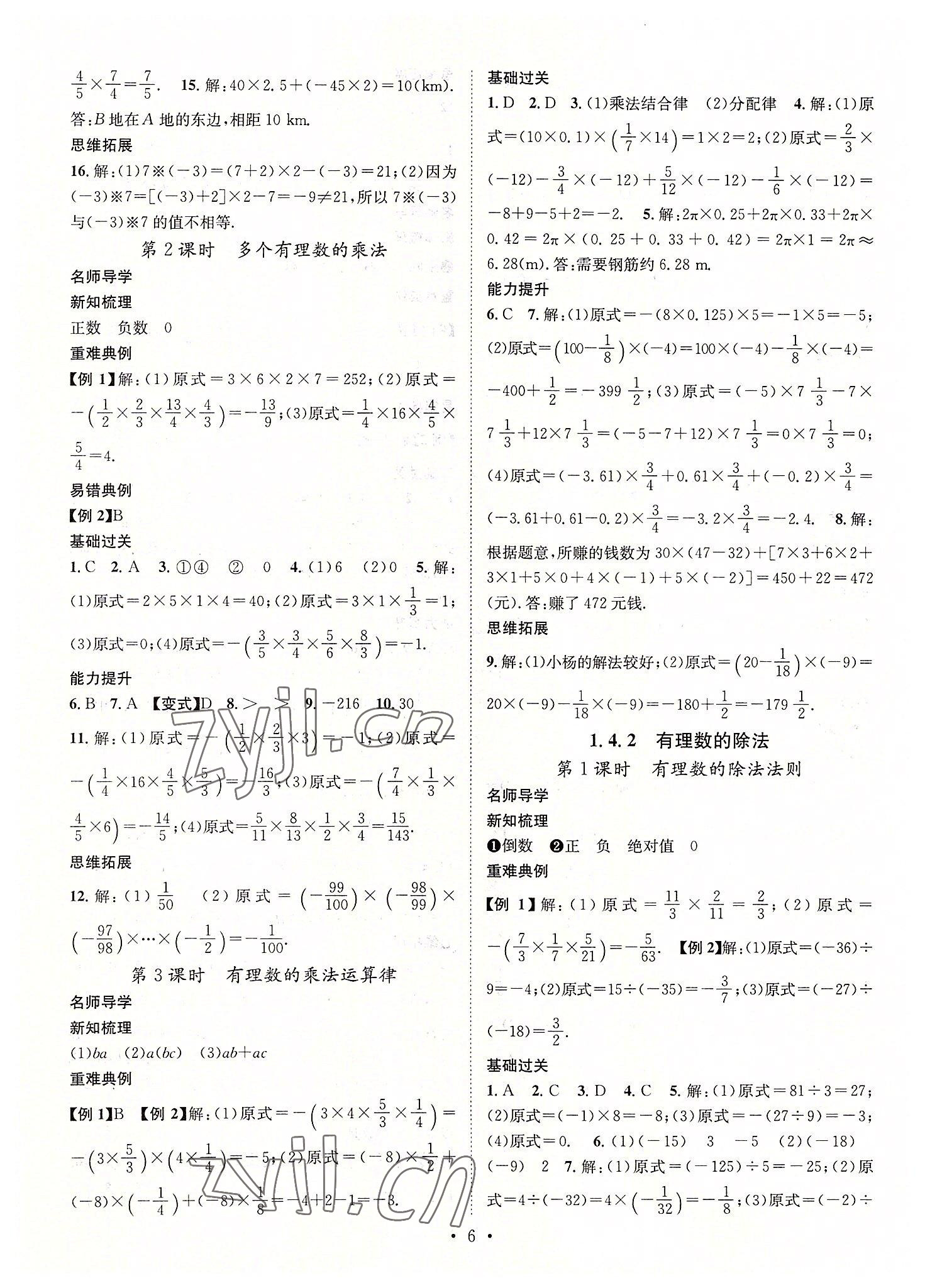 2022年名师测控七年级数学上册人教版遵义专版 参考答案第6页