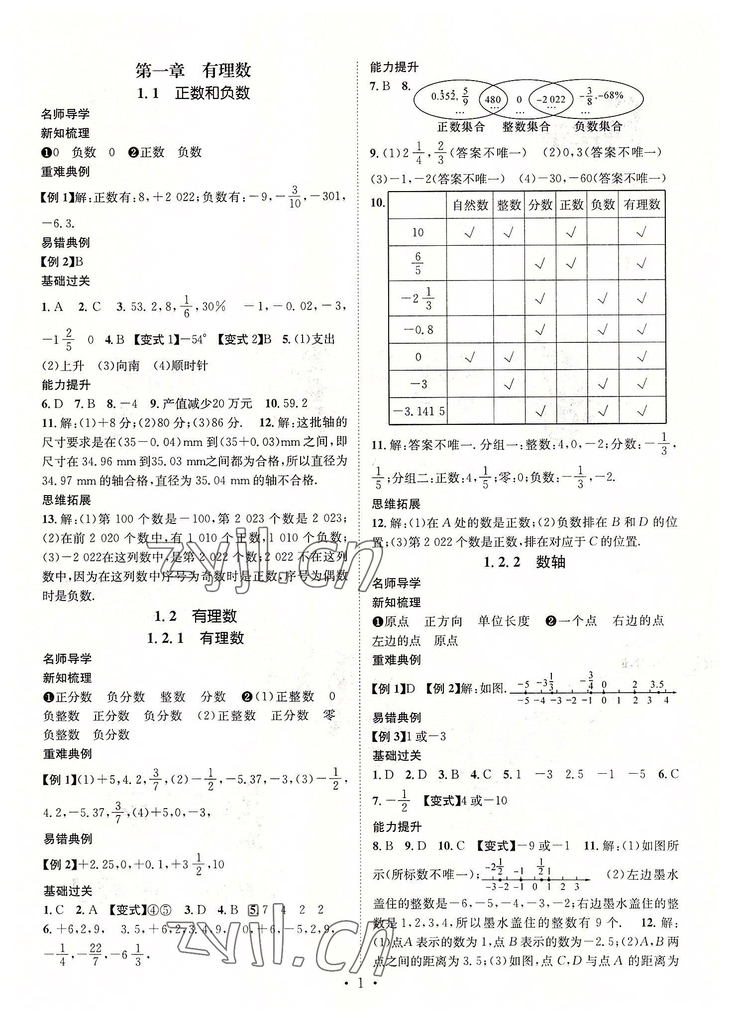 2022年名师测控七年级数学上册人教版遵义专版 参考答案第1页