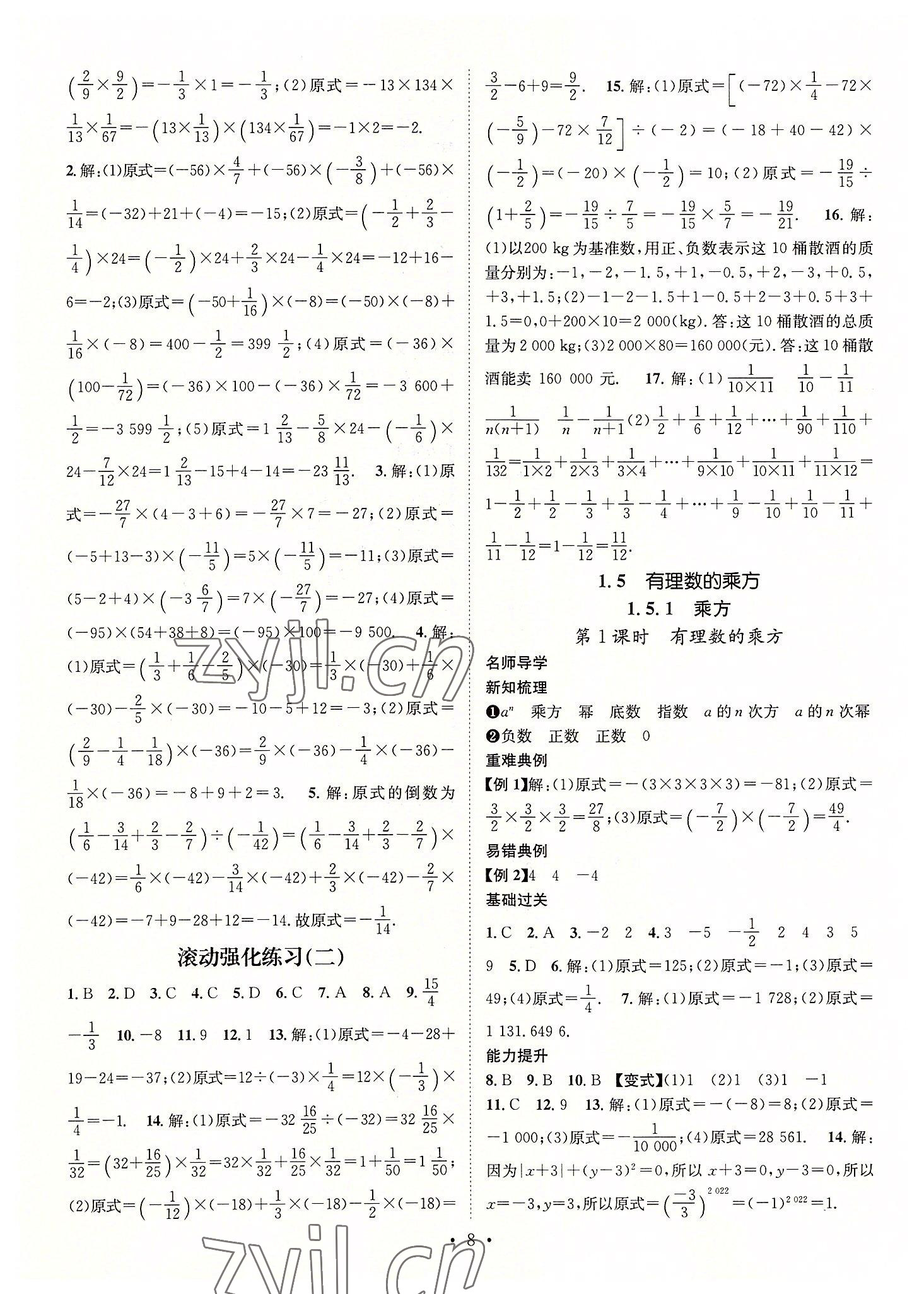 2022年名师测控七年级数学上册人教版遵义专版 参考答案第8页