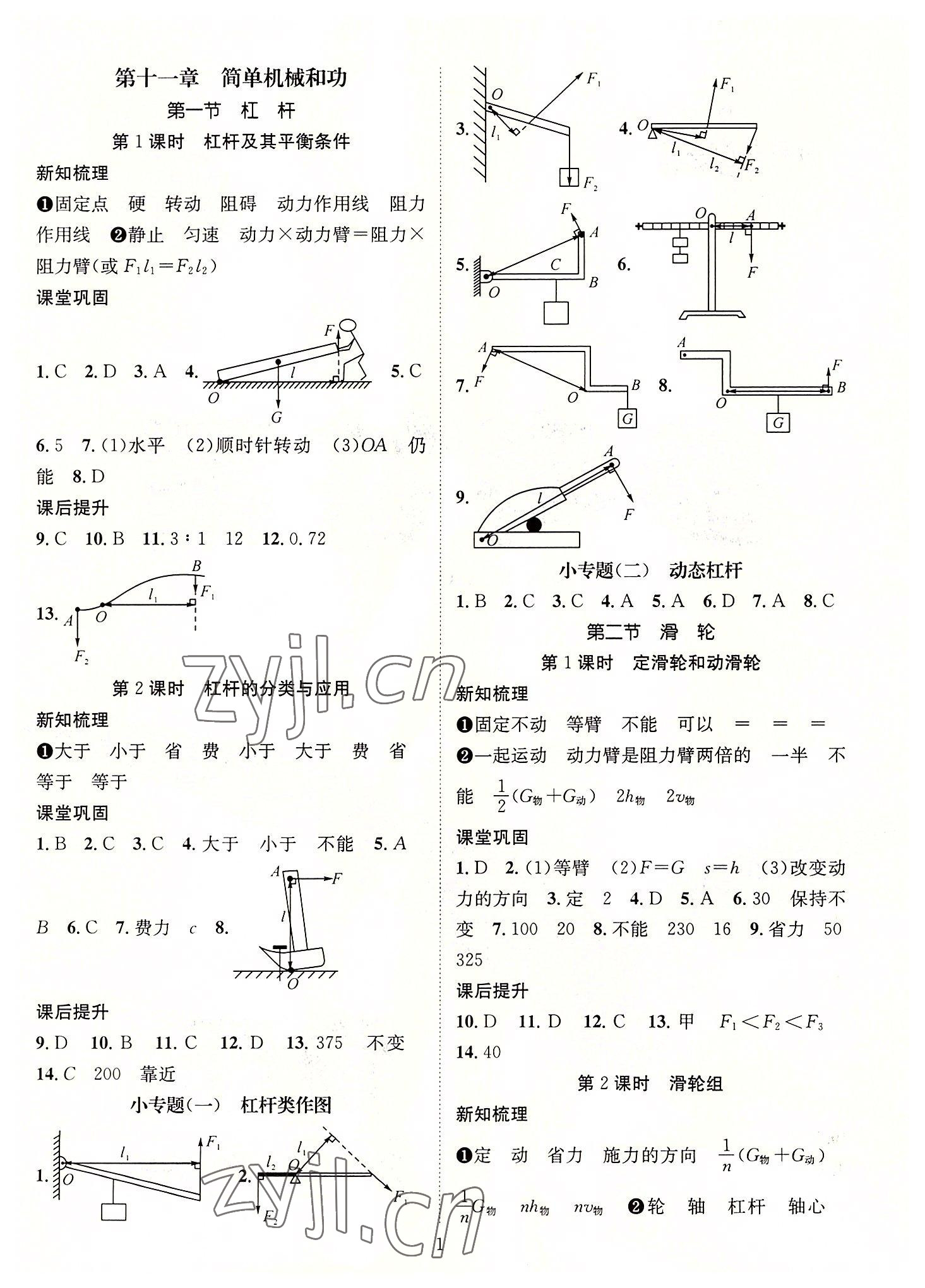 2022年名师测控九年级物理上册苏科版陕西专版 参考答案第1页