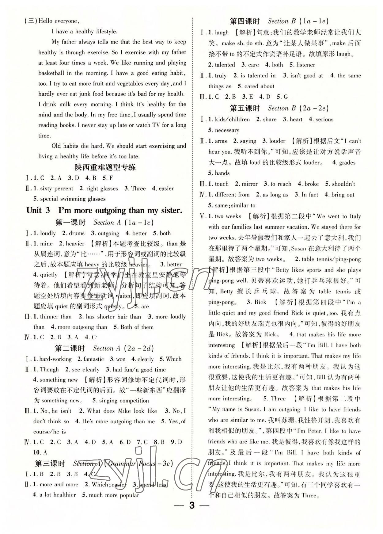 2022年名师测控八年级英语上册人教版陕西专版 参考答案第3页