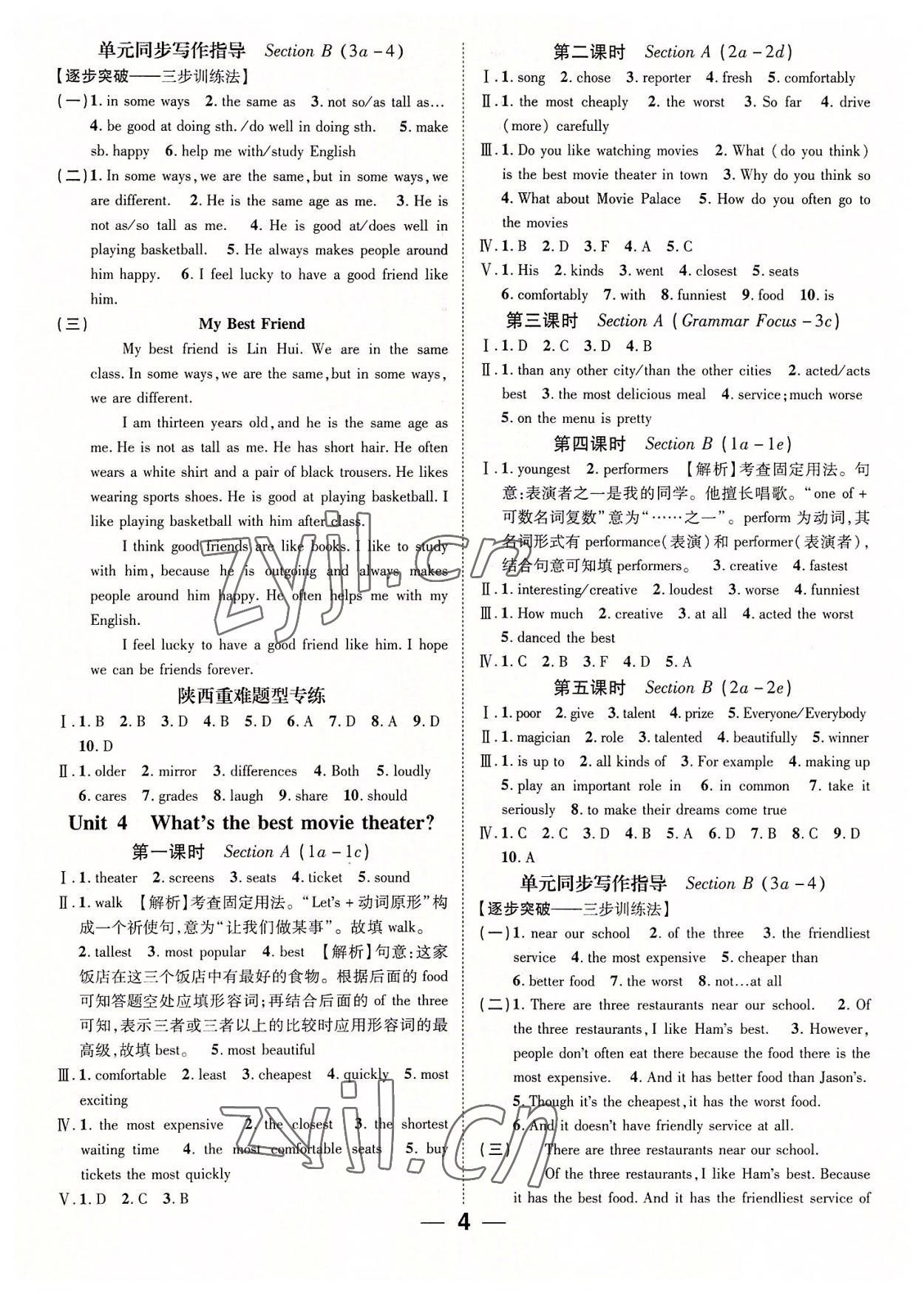 2022年名师测控八年级英语上册人教版陕西专版 参考答案第4页