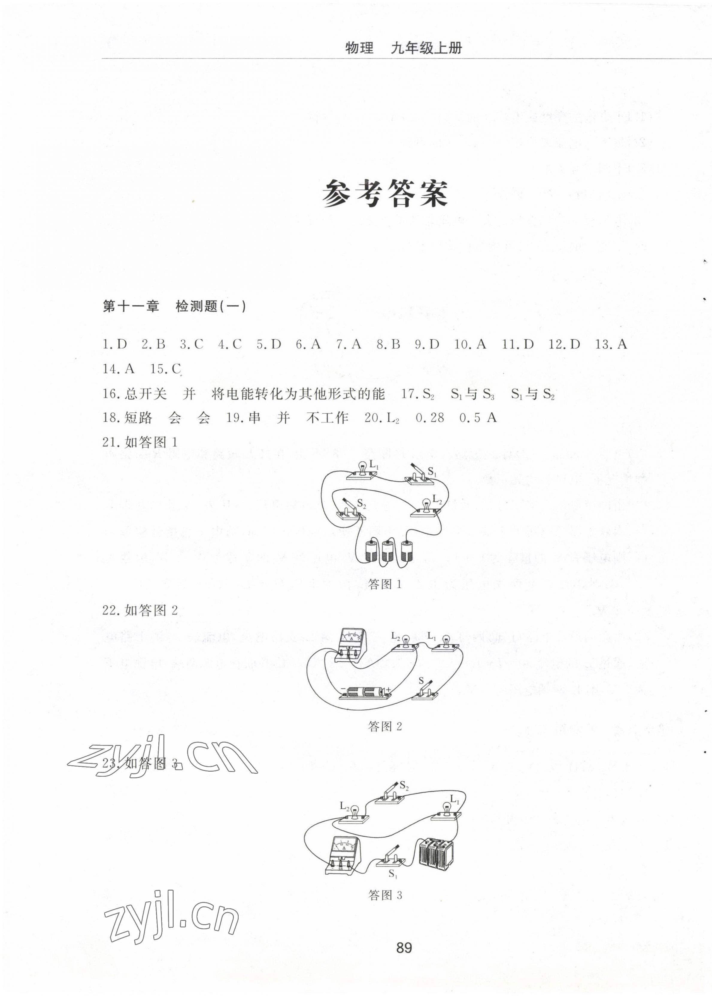 2022年同步練習冊配套檢測卷九年級物理上冊魯教版54制 第1頁