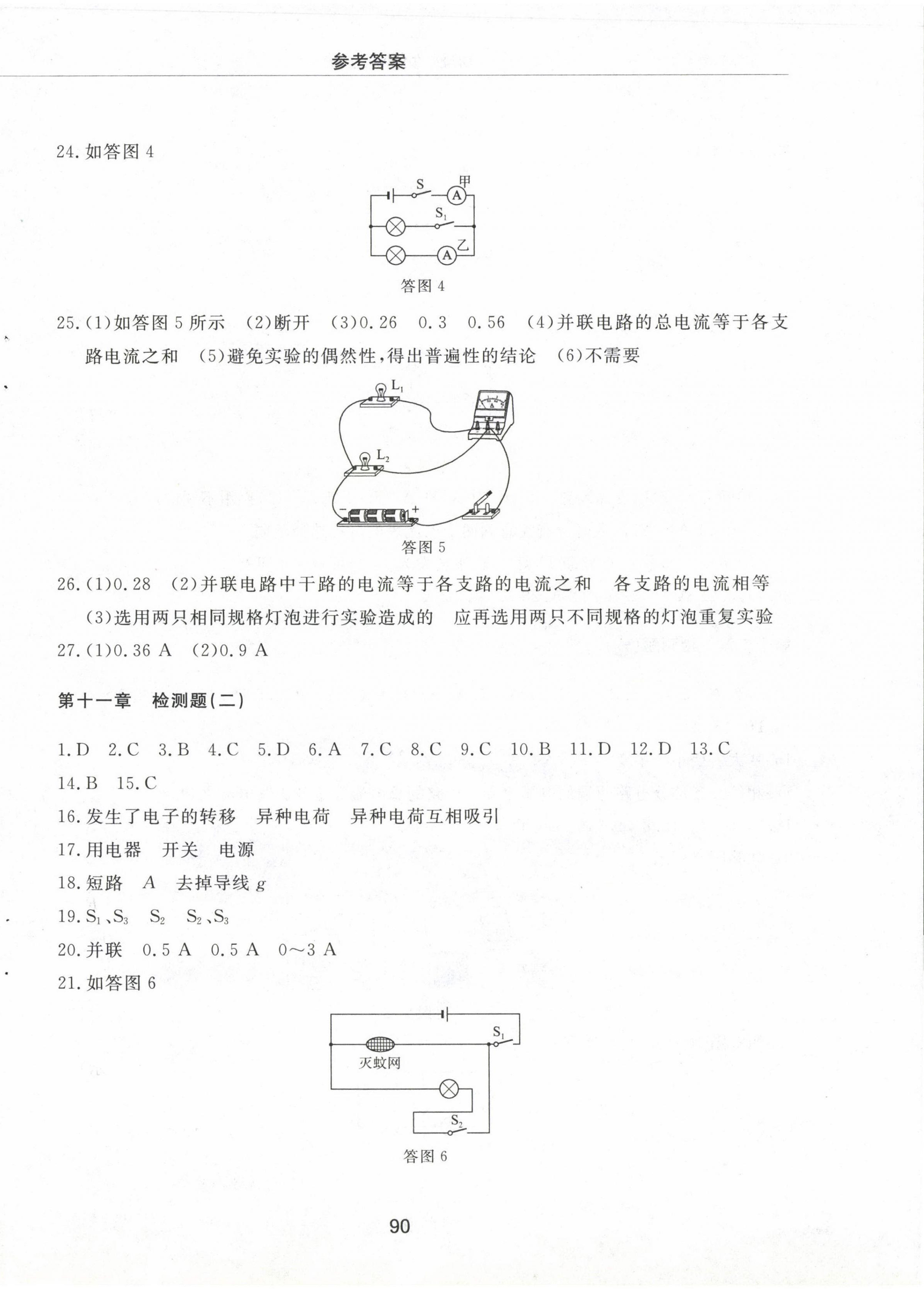 2022年同步練習(xí)冊配套檢測卷九年級物理上冊魯教版54制 第2頁