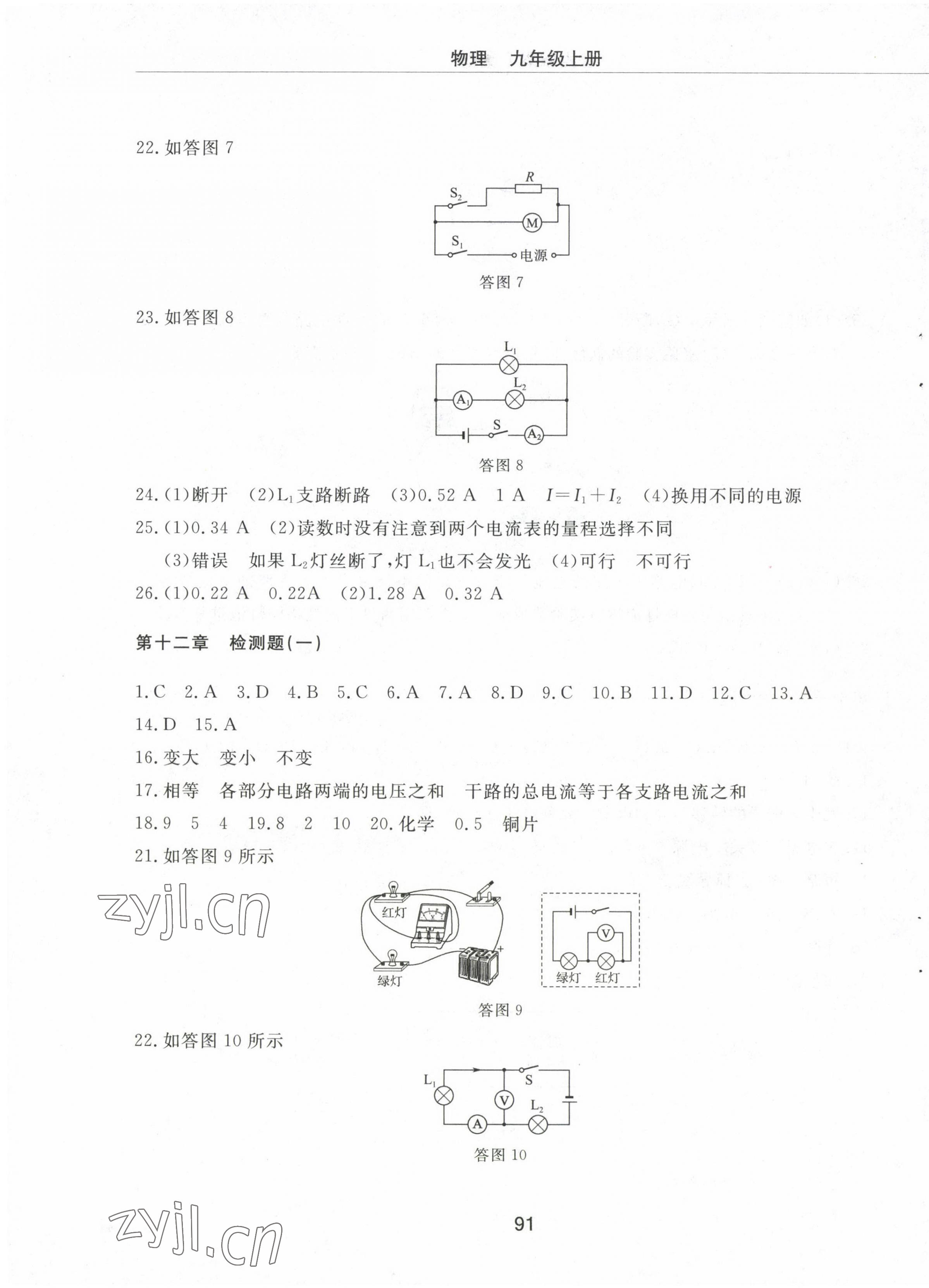 2022年同步練習冊配套檢測卷九年級物理上冊魯教版54制 第3頁