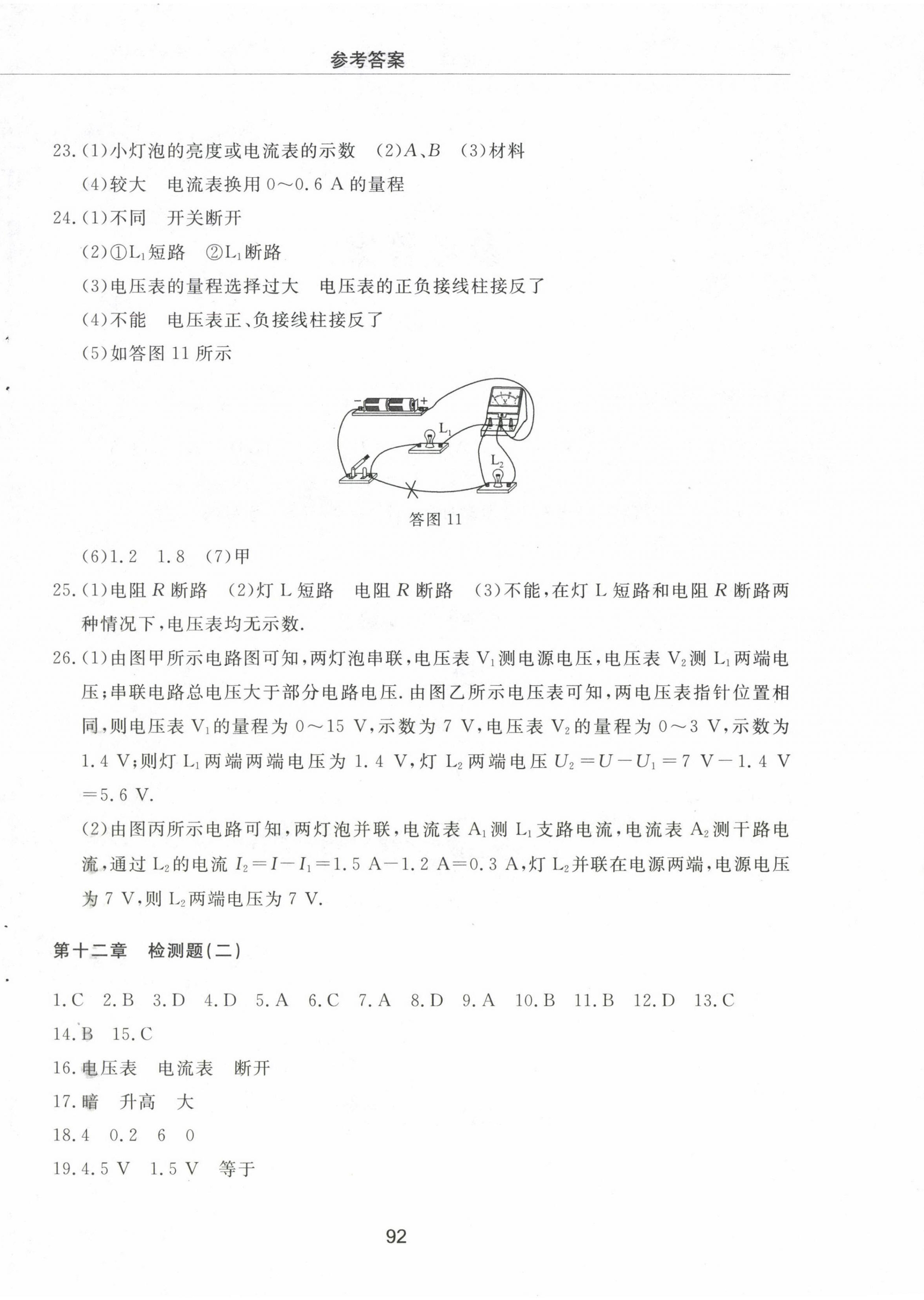 2022年同步練習冊配套檢測卷九年級物理上冊魯教版54制 第4頁