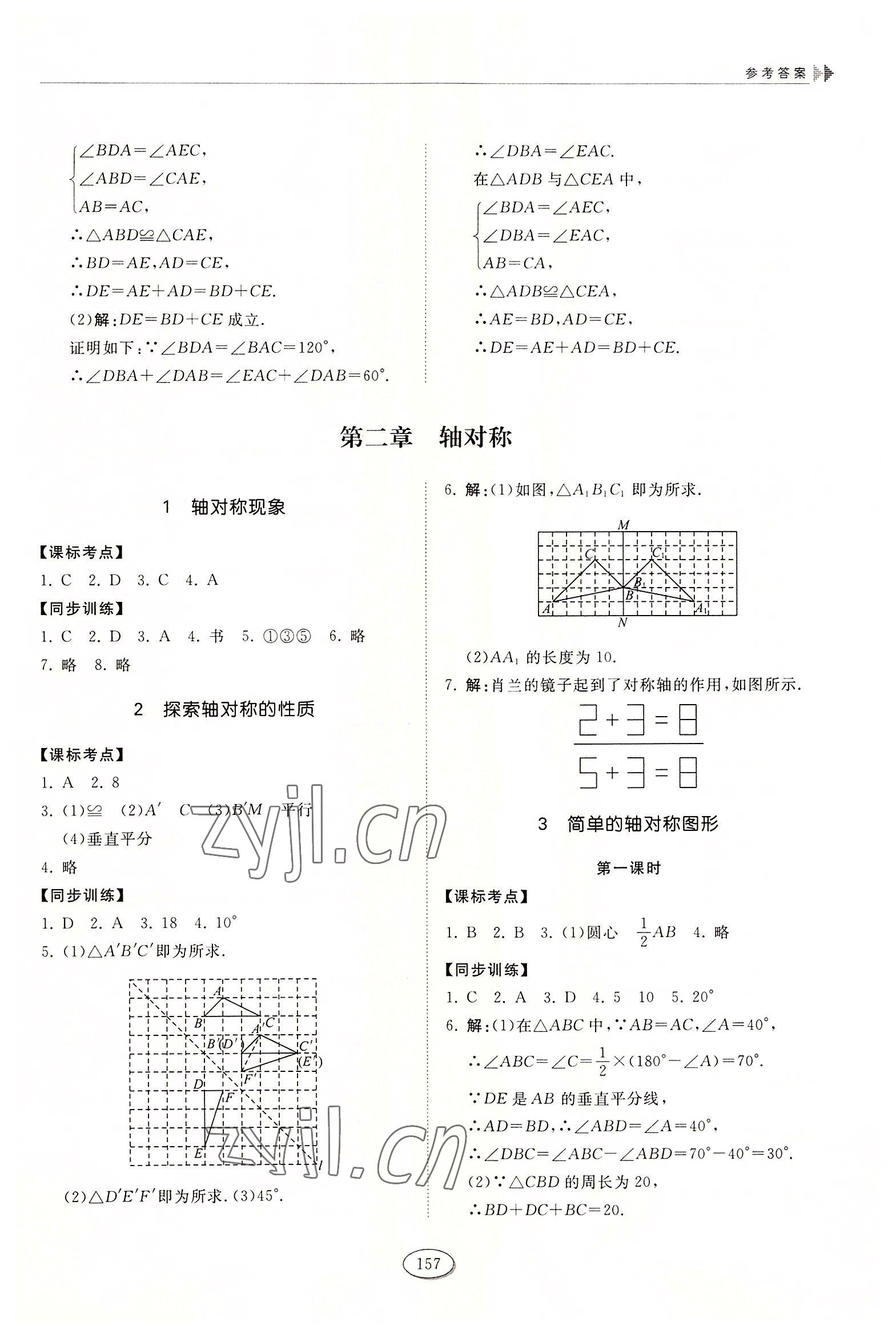 2022年初中同步練習(xí)冊(cè)七年級(jí)數(shù)學(xué)上冊(cè)魯教版54制山東科學(xué)技術(shù)出版社 第7頁(yè)