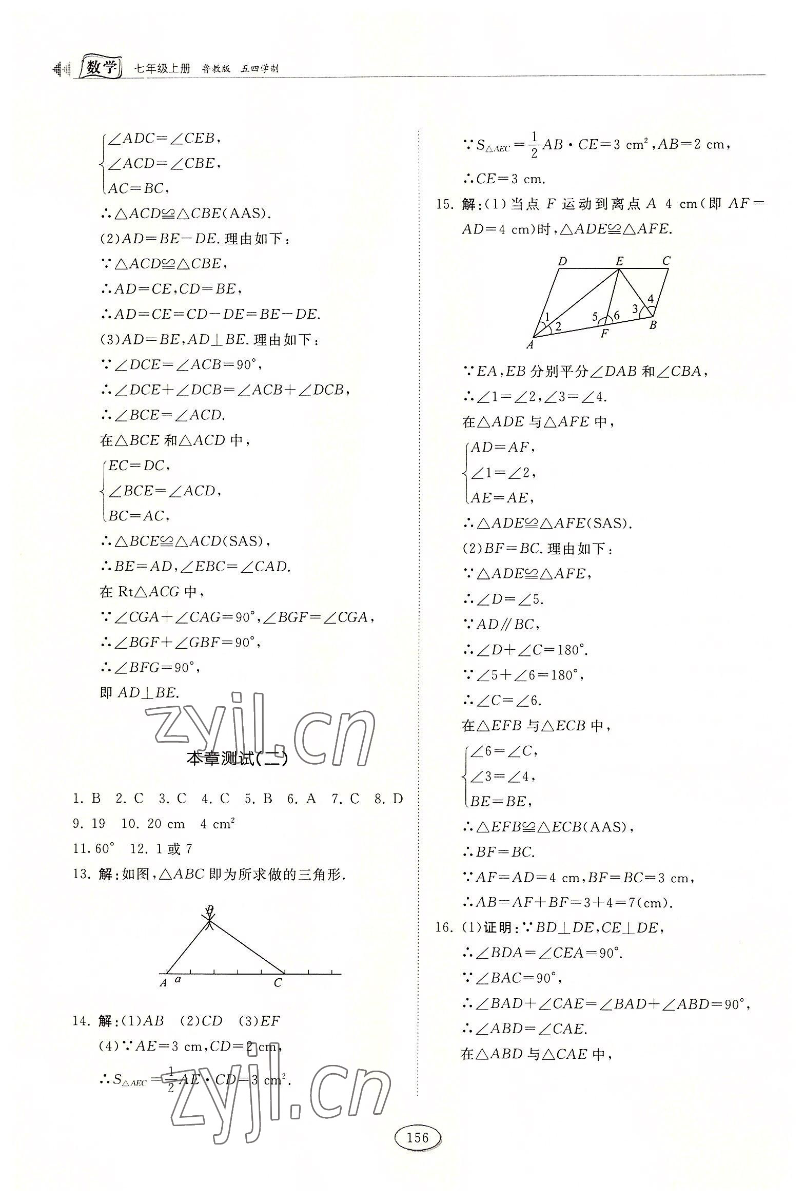 2022年初中同步練習(xí)冊(cè)七年級(jí)數(shù)學(xué)上冊(cè)魯教版54制山東科學(xué)技術(shù)出版社 第6頁(yè)