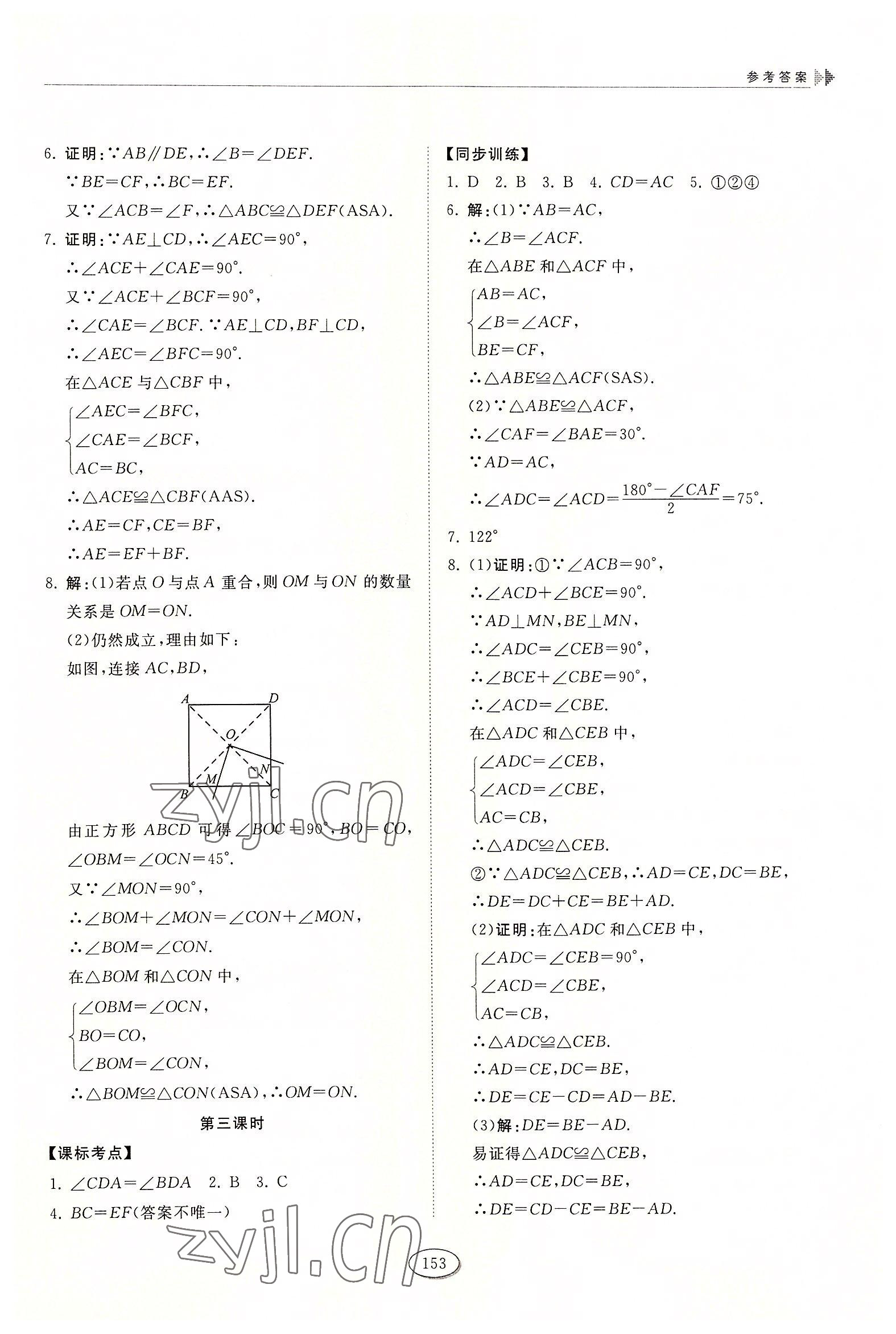 2022年初中同步練習冊七年級數(shù)學上冊魯教版54制山東科學技術出版社 第3頁