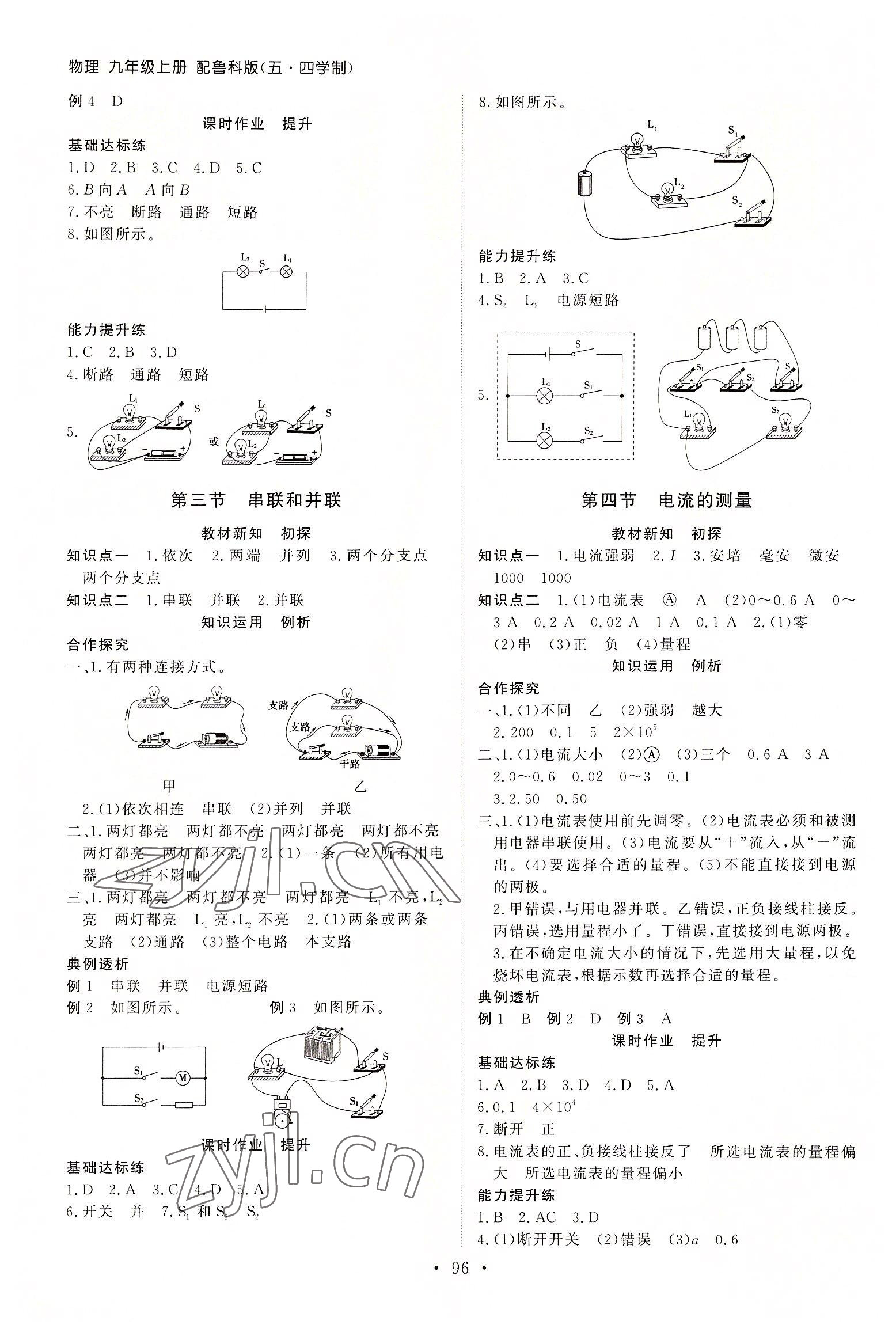 2022年初中同步練習(xí)冊九年級(jí)物理上冊魯科版54制山東人民出版社 第2頁