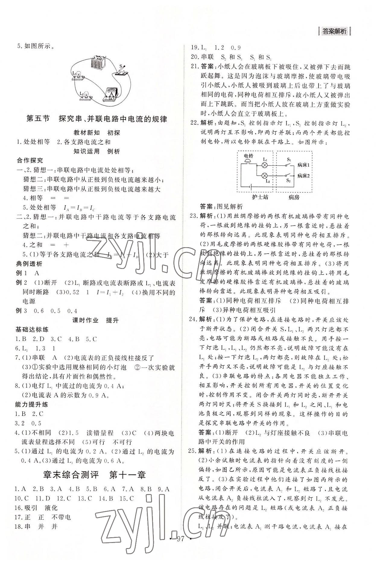 2022年初中同步練習(xí)冊九年級物理上冊魯科版54制山東人民出版社 第3頁