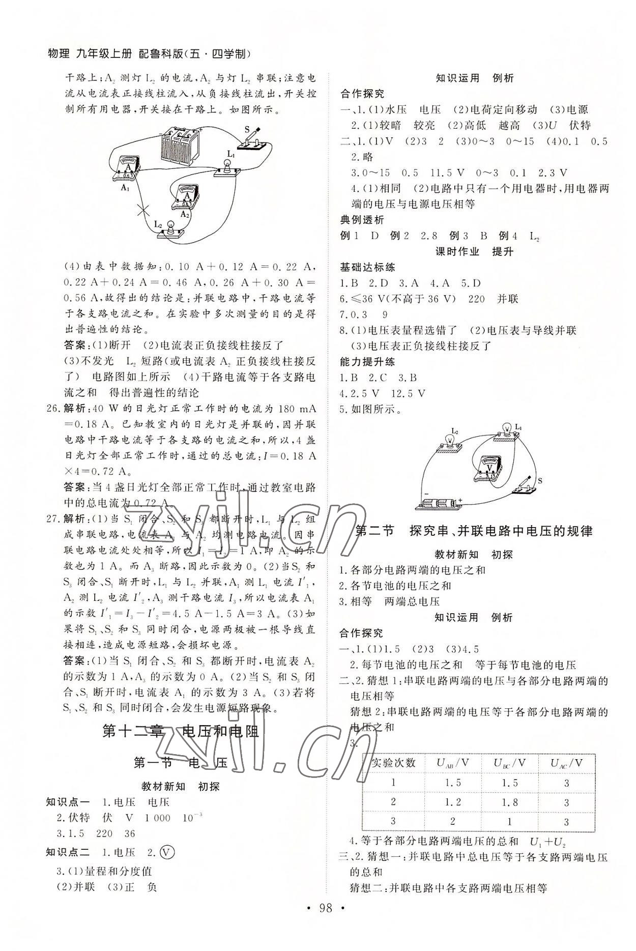 2022年初中同步練習(xí)冊九年級物理上冊魯科版54制山東人民出版社 第4頁