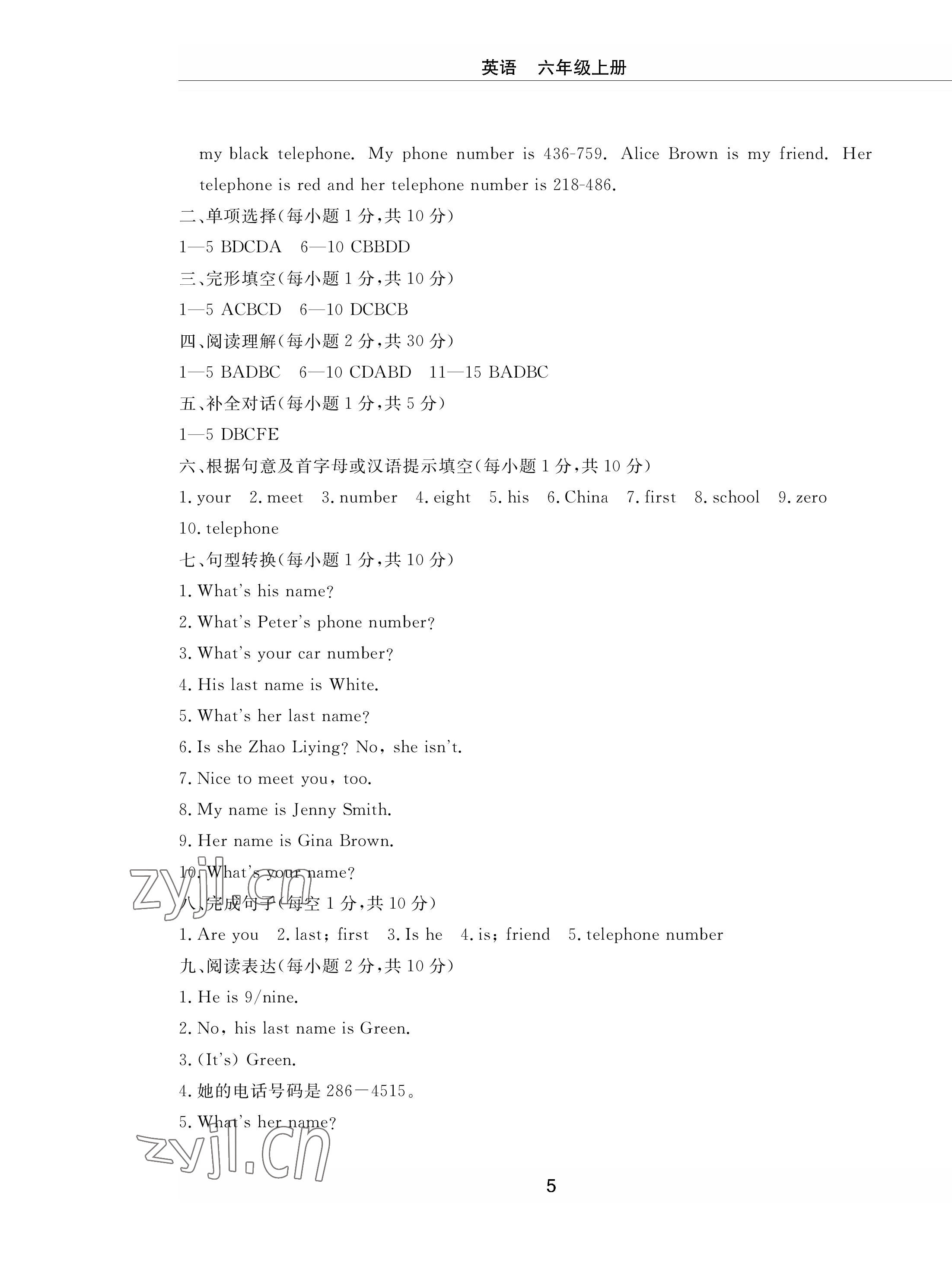 2022年同步練習(xí)冊(cè)配套檢測(cè)卷六年級(jí)英語上冊(cè)魯教版煙臺(tái)專版54制 第5頁(yè)